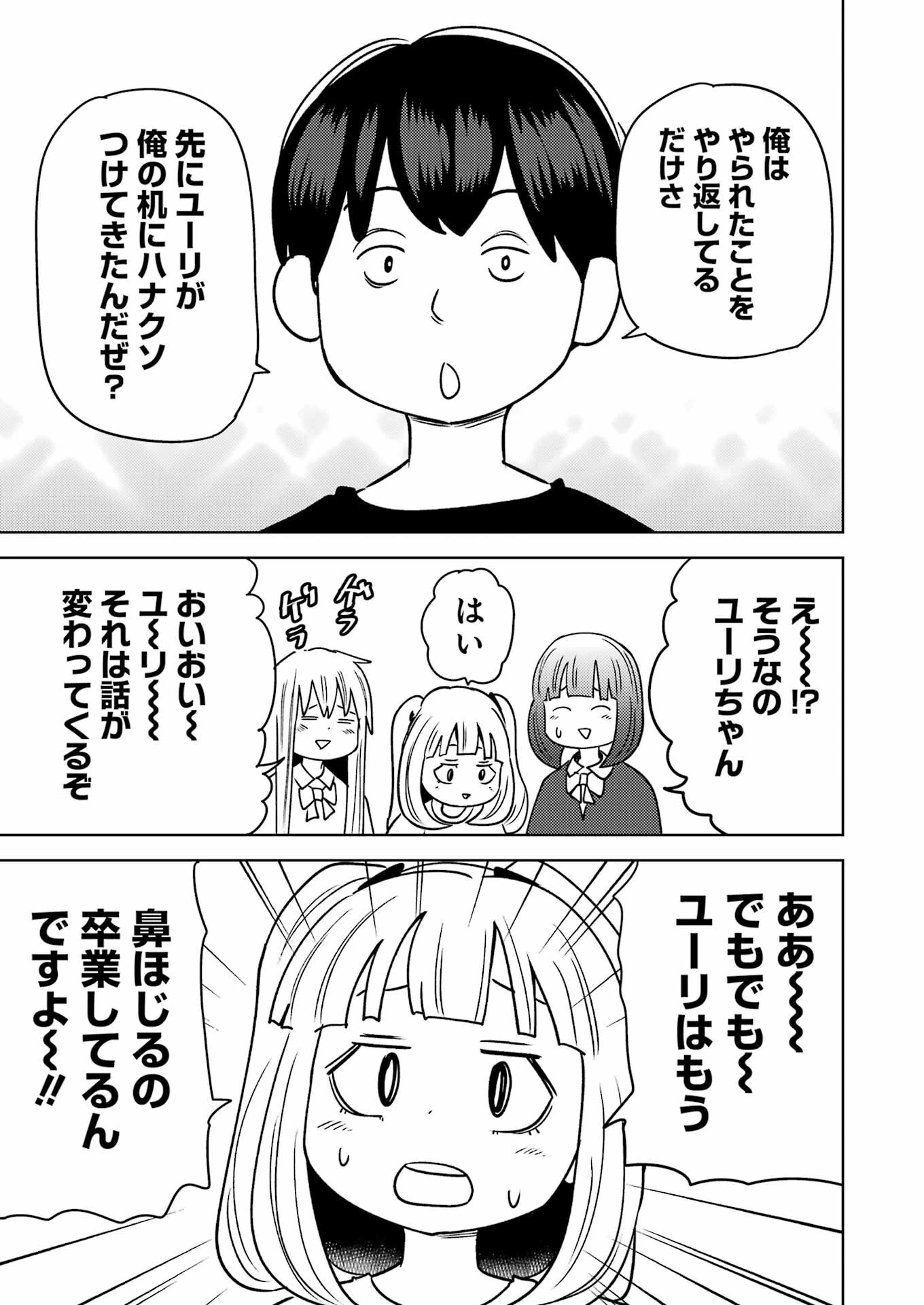 プラスチック姉さん 第281話 - 11