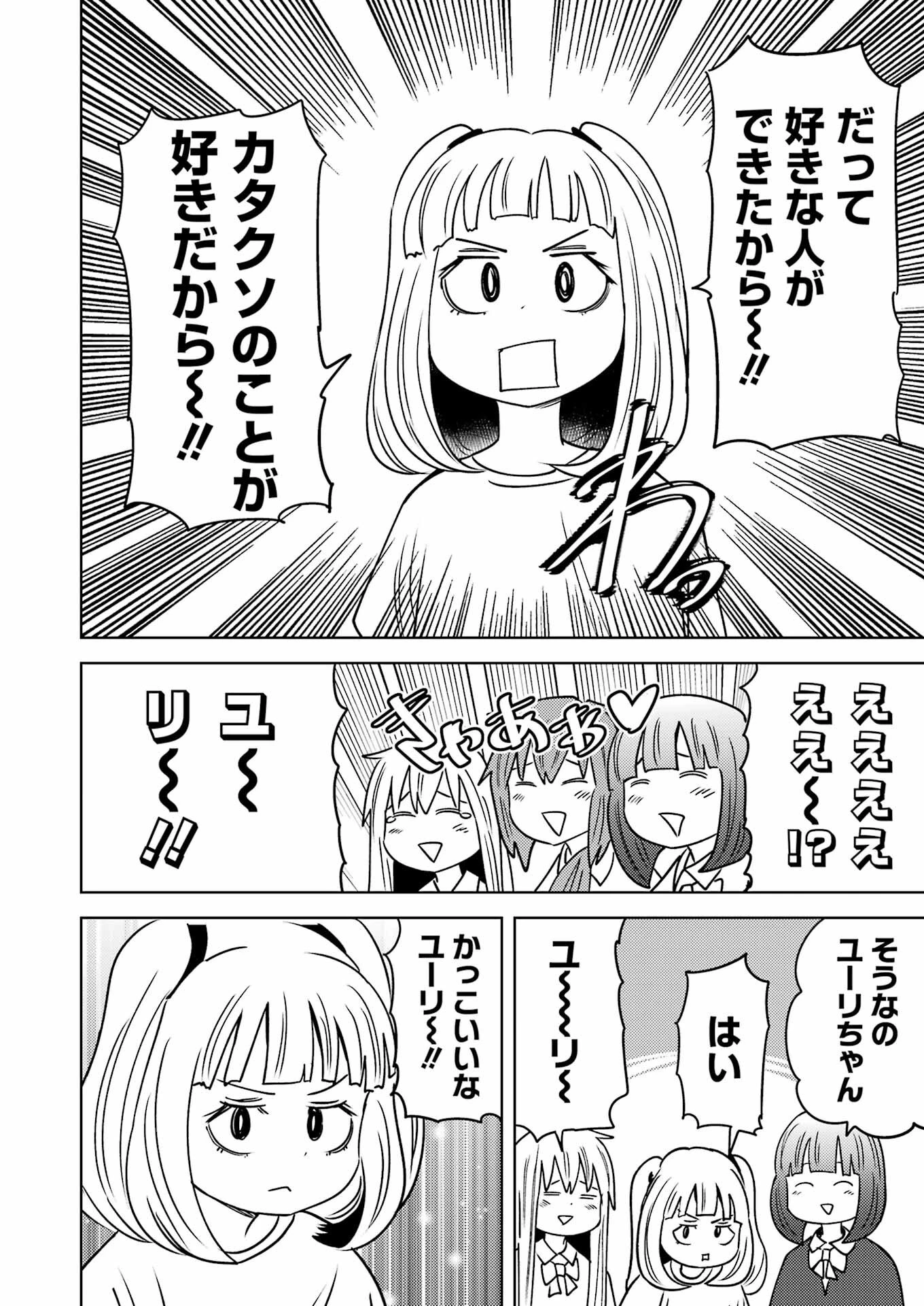 プラスチック姉さん 第281話 - 12