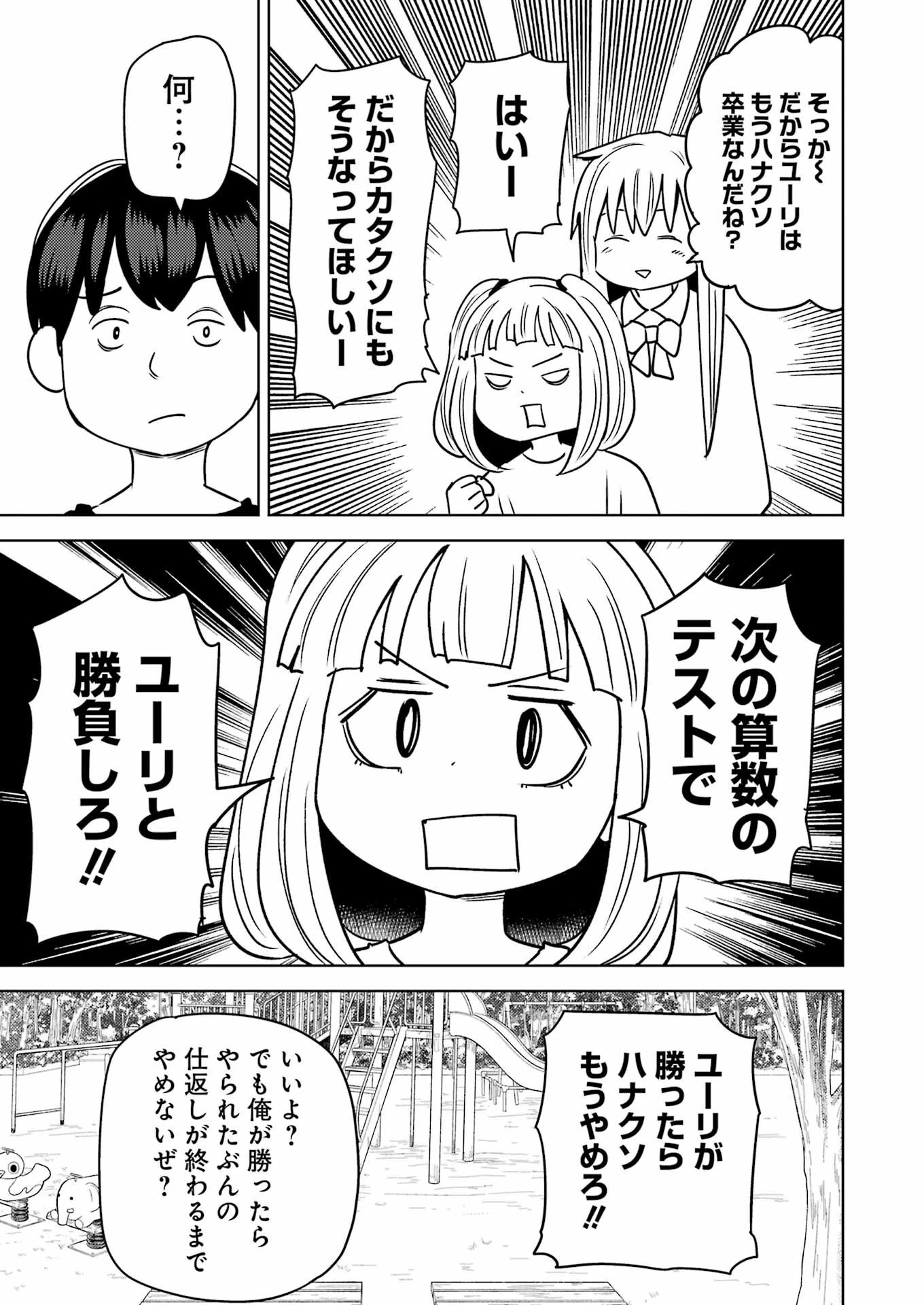 プラスチック姉さん 第281話 - 13