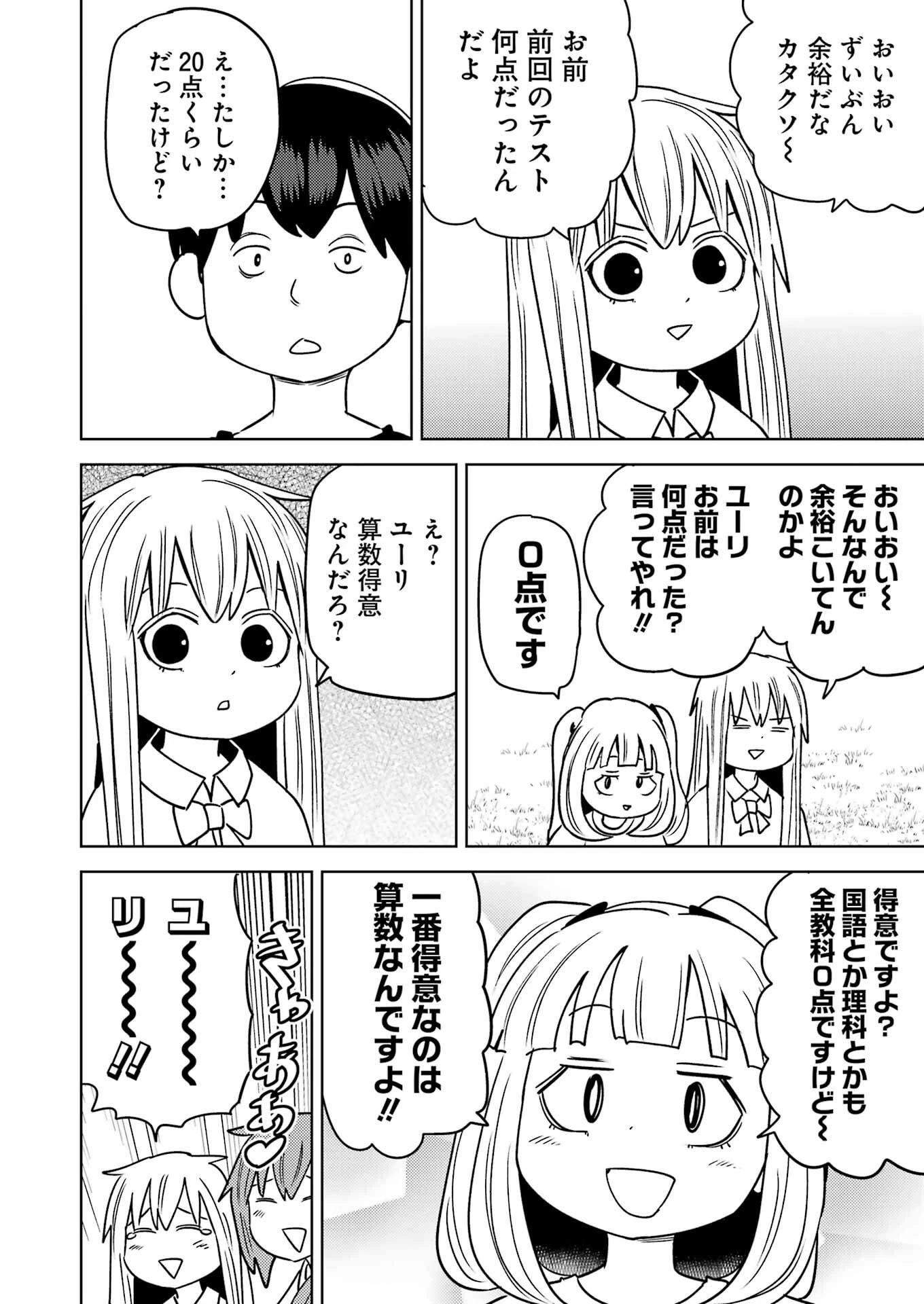 プラスチック姉さん 第281話 - 14