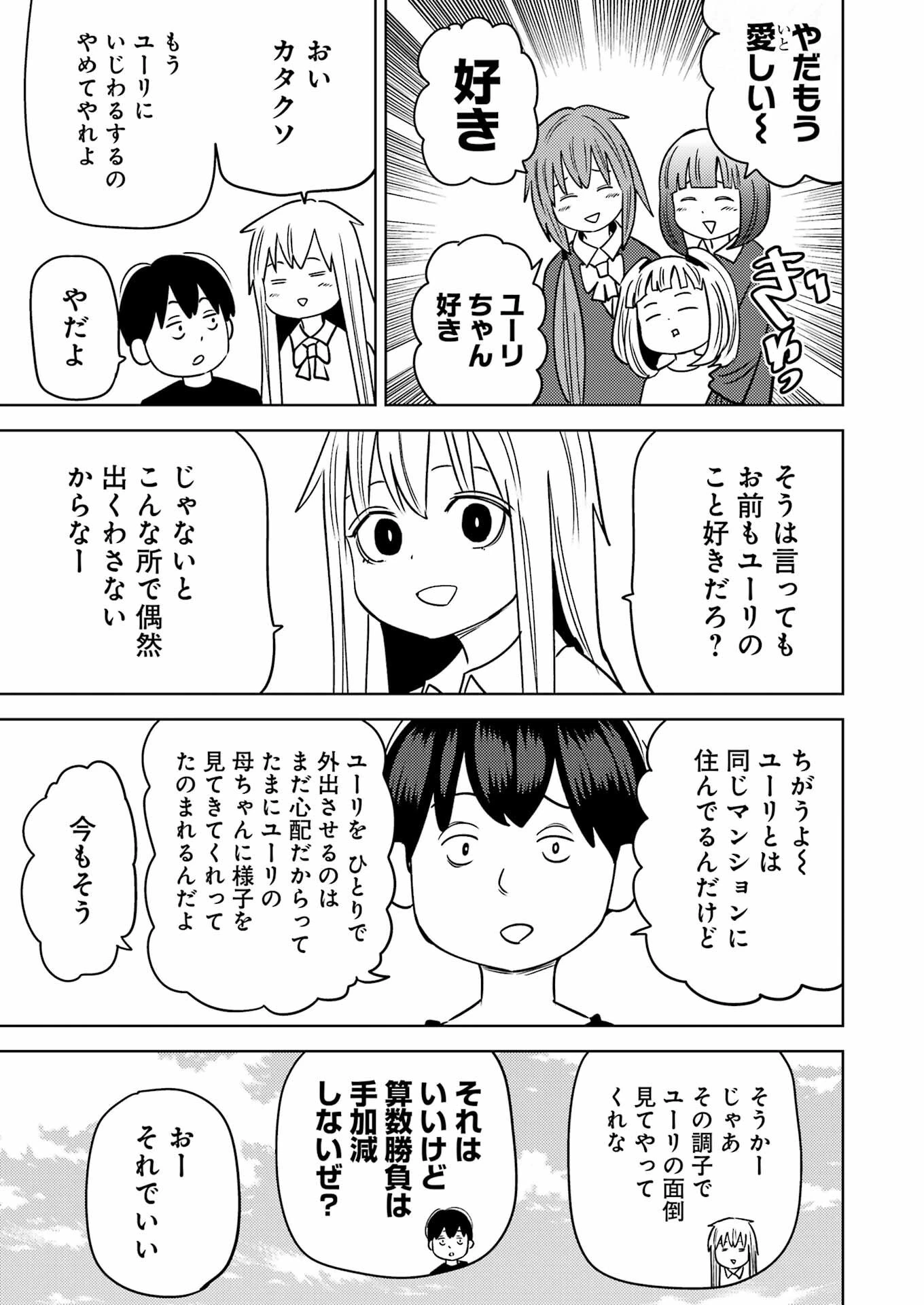 プラスチック姉さん 第281話 - 15