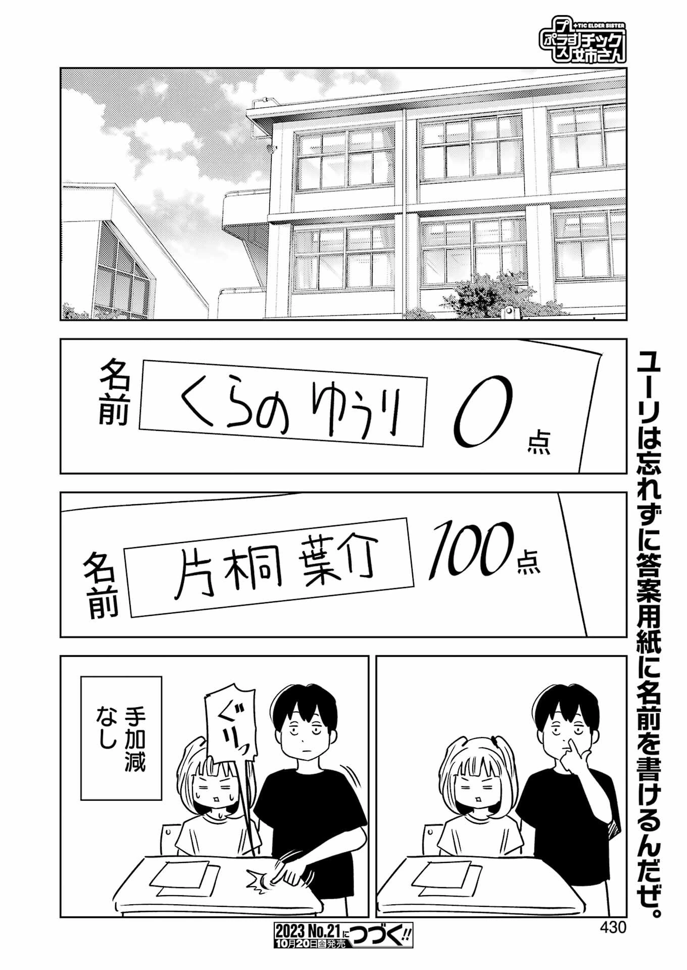 プラスチック姉さん 第281話 - 16