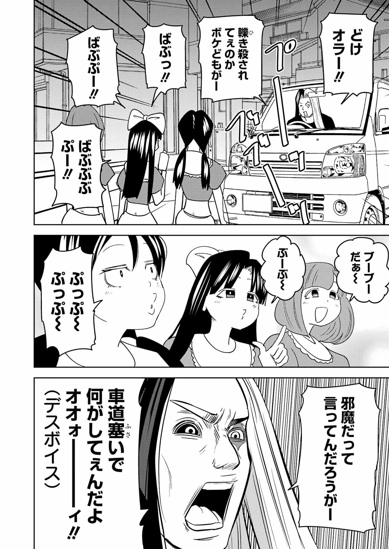 プラスチック姉さん 第282話 - 2