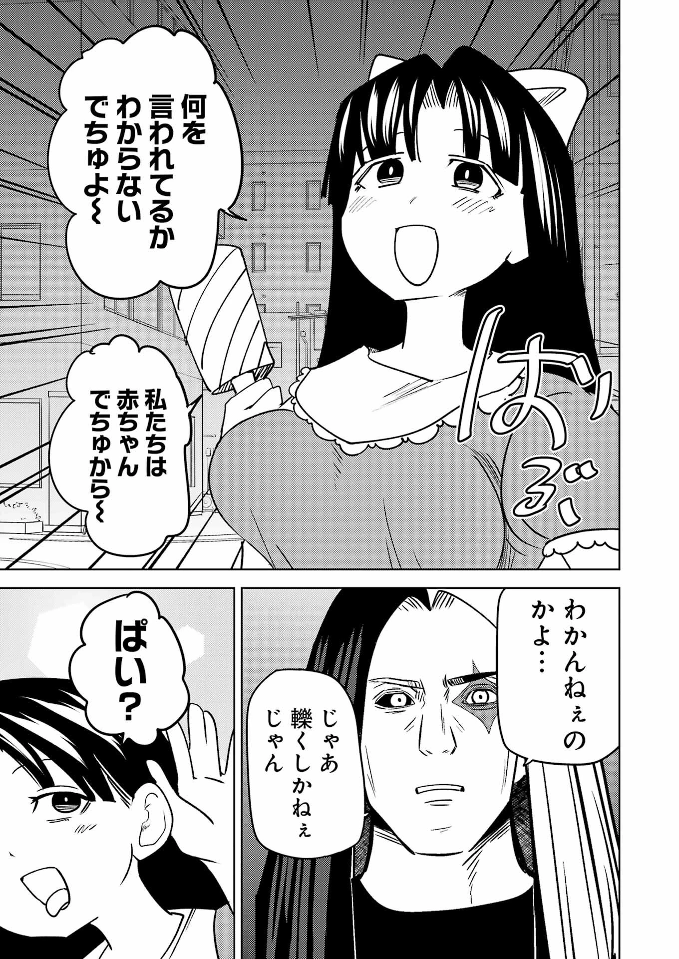プラスチック姉さん 第282話 - 3