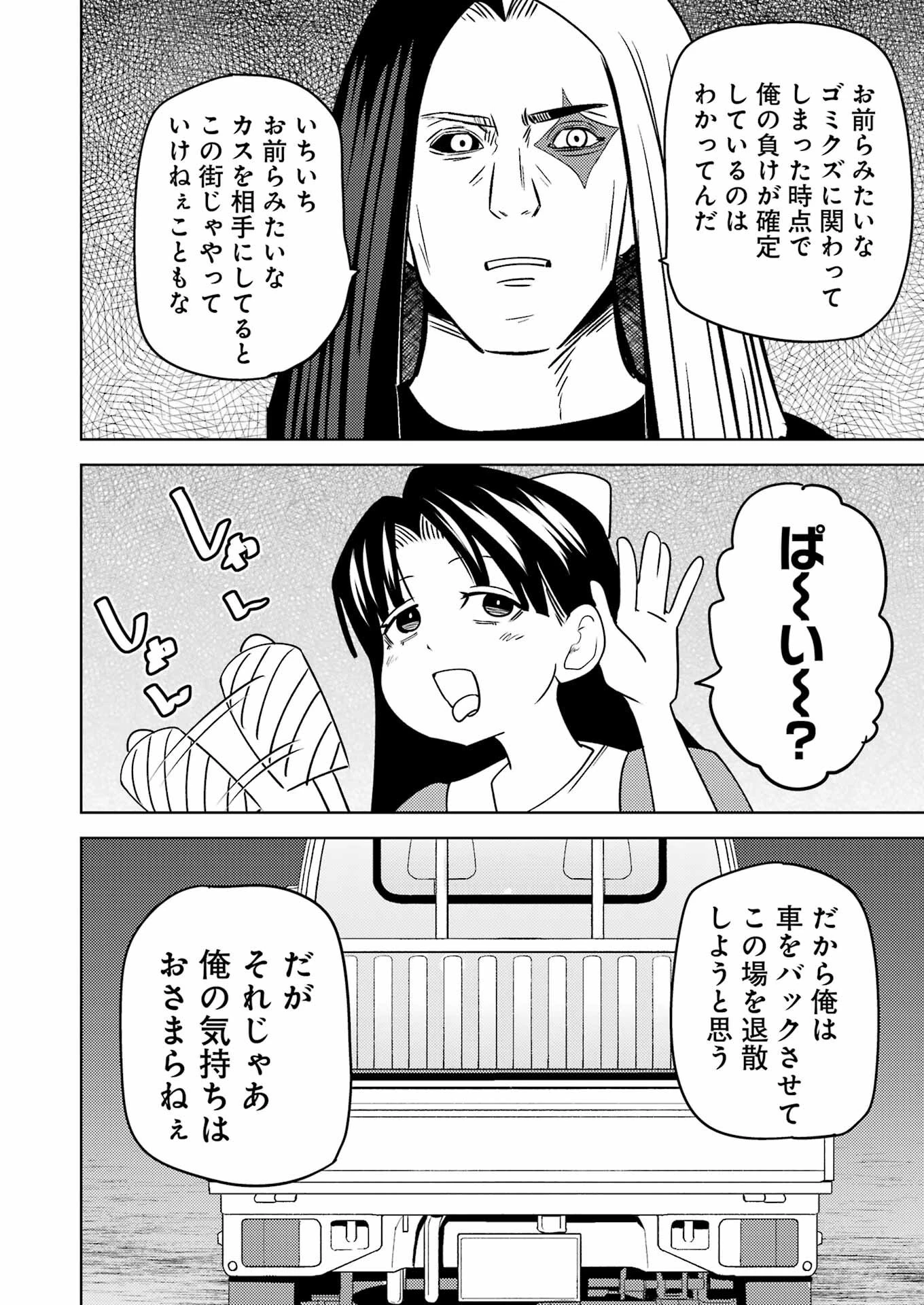 プラスチック姉さん 第282話 - 4