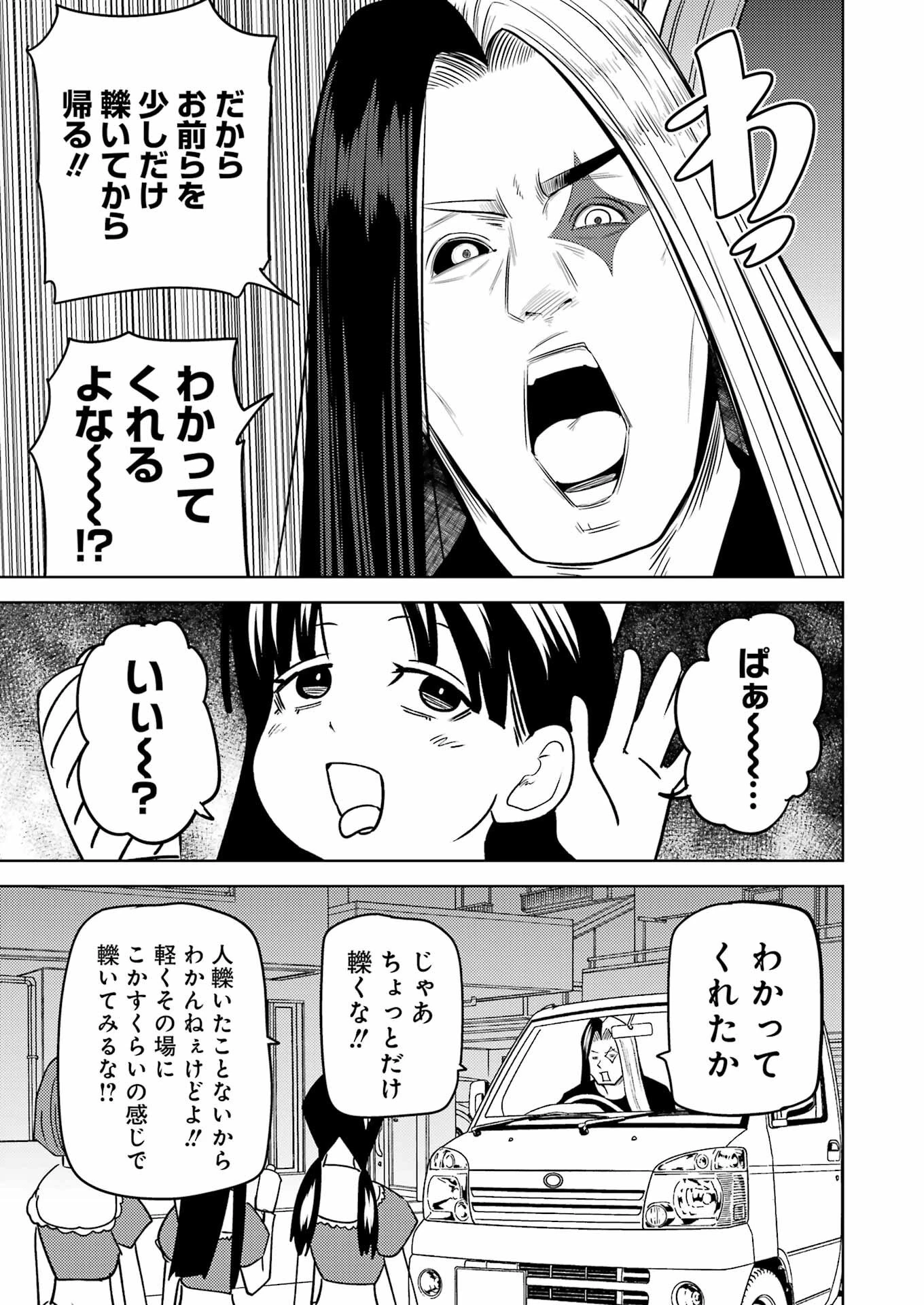 プラスチック姉さん 第282話 - 5