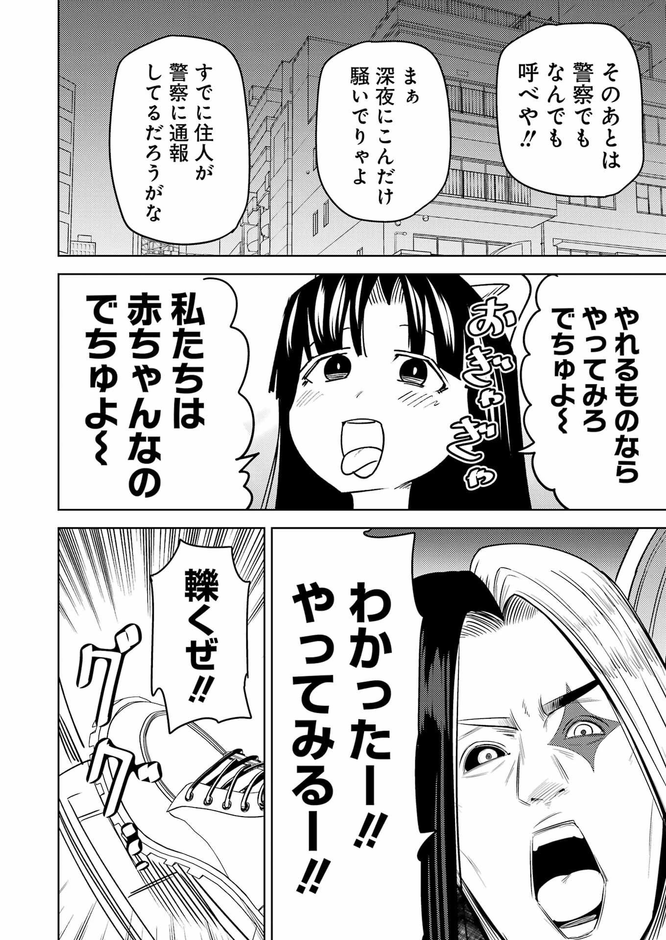 プラスチック姉さん 第282話 - 6