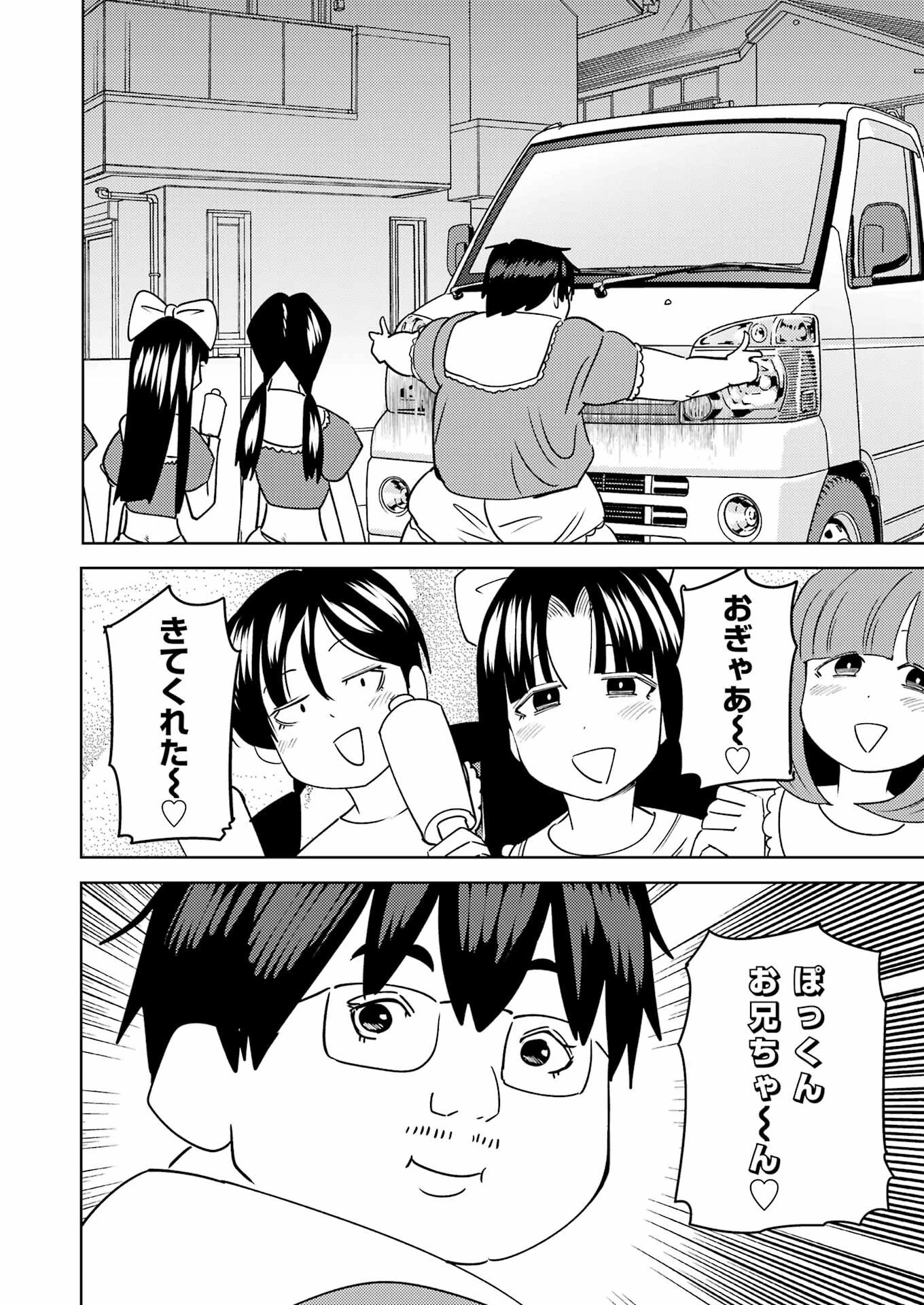 プラスチック姉さん 第282話 - 8