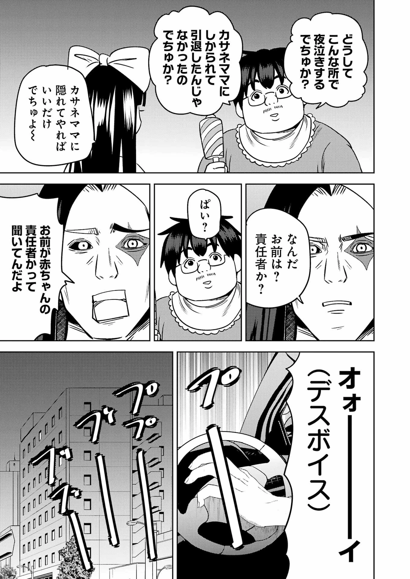 プラスチック姉さん 第282話 - 9