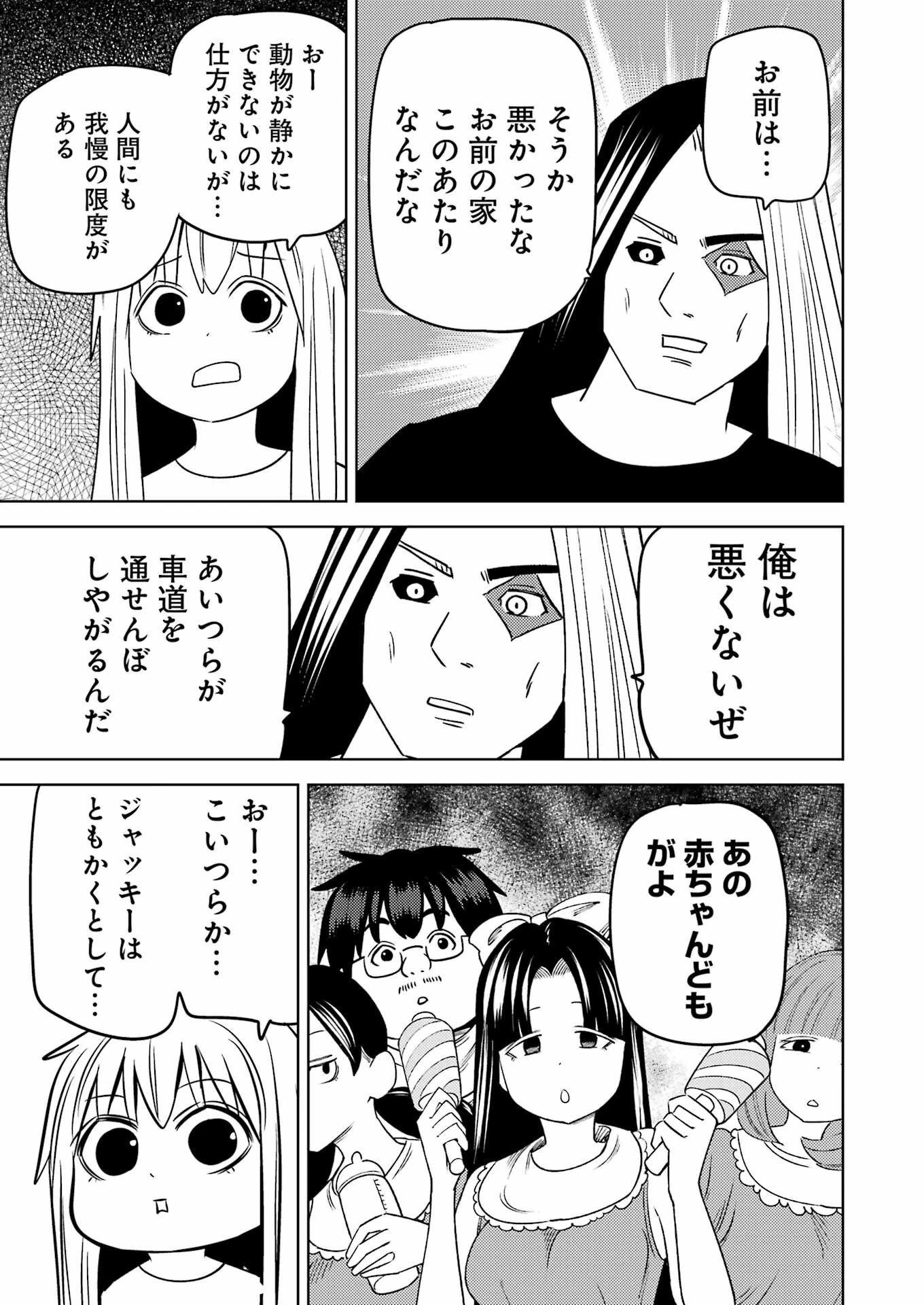 プラスチック姉さん 第282話 - 11
