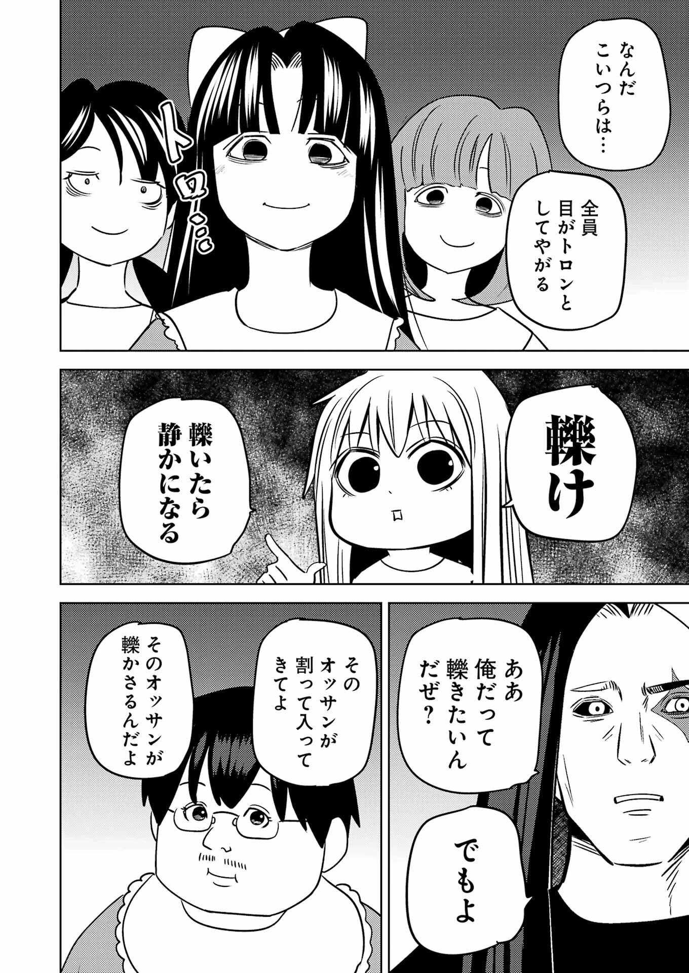 プラスチック姉さん 第282話 - 12