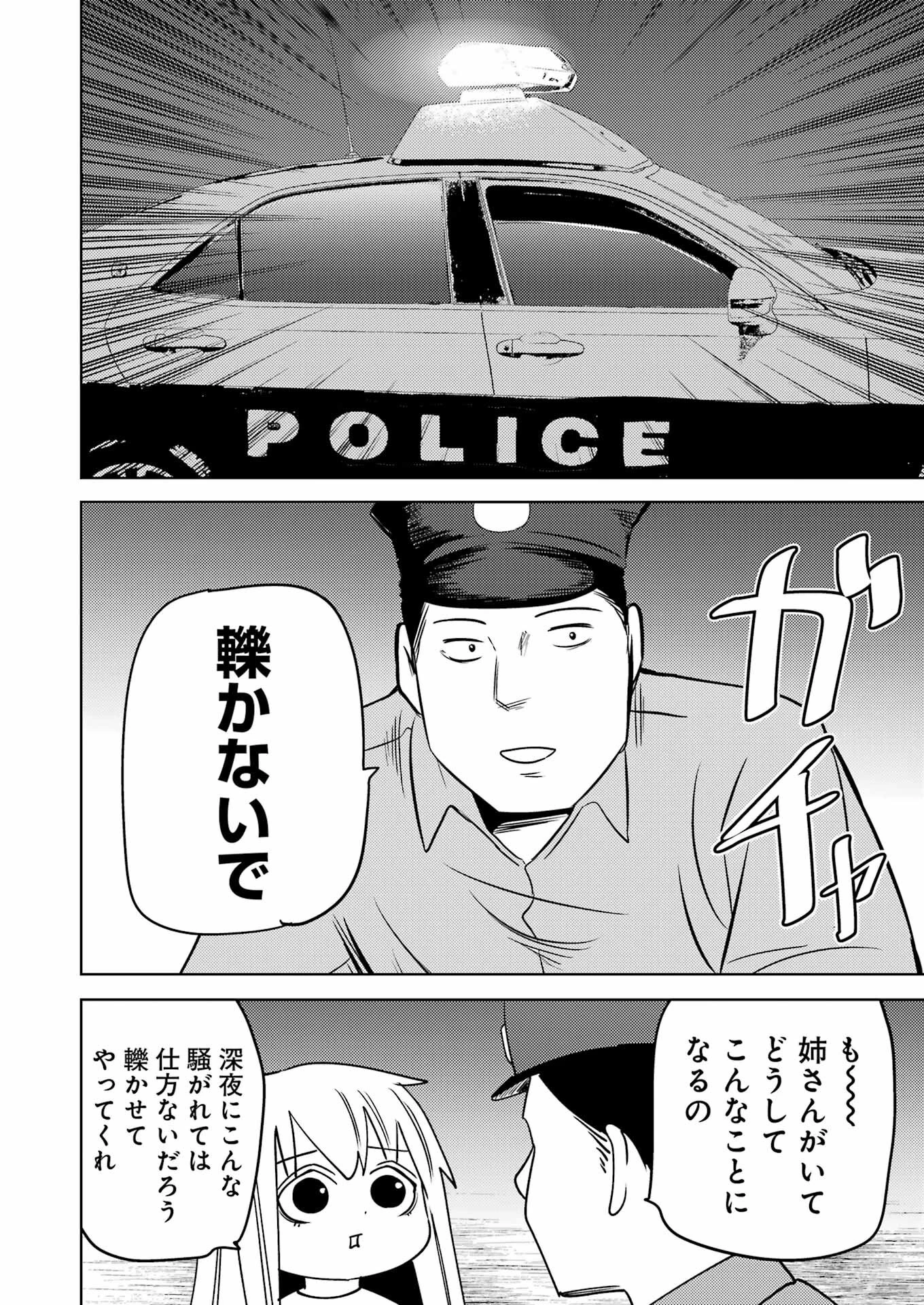 プラスチック姉さん 第282話 - 14