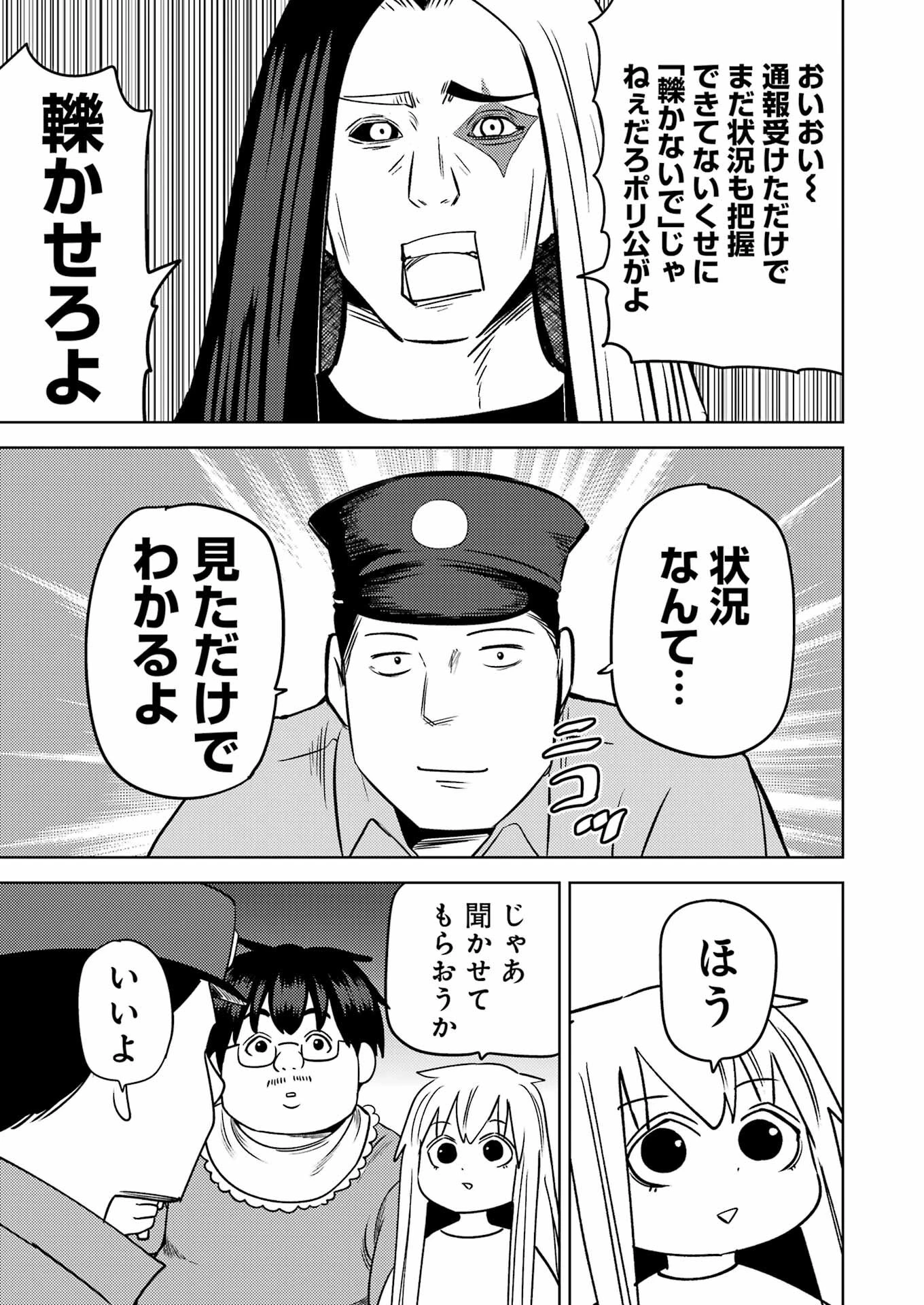 プラスチック姉さん 第282話 - 15