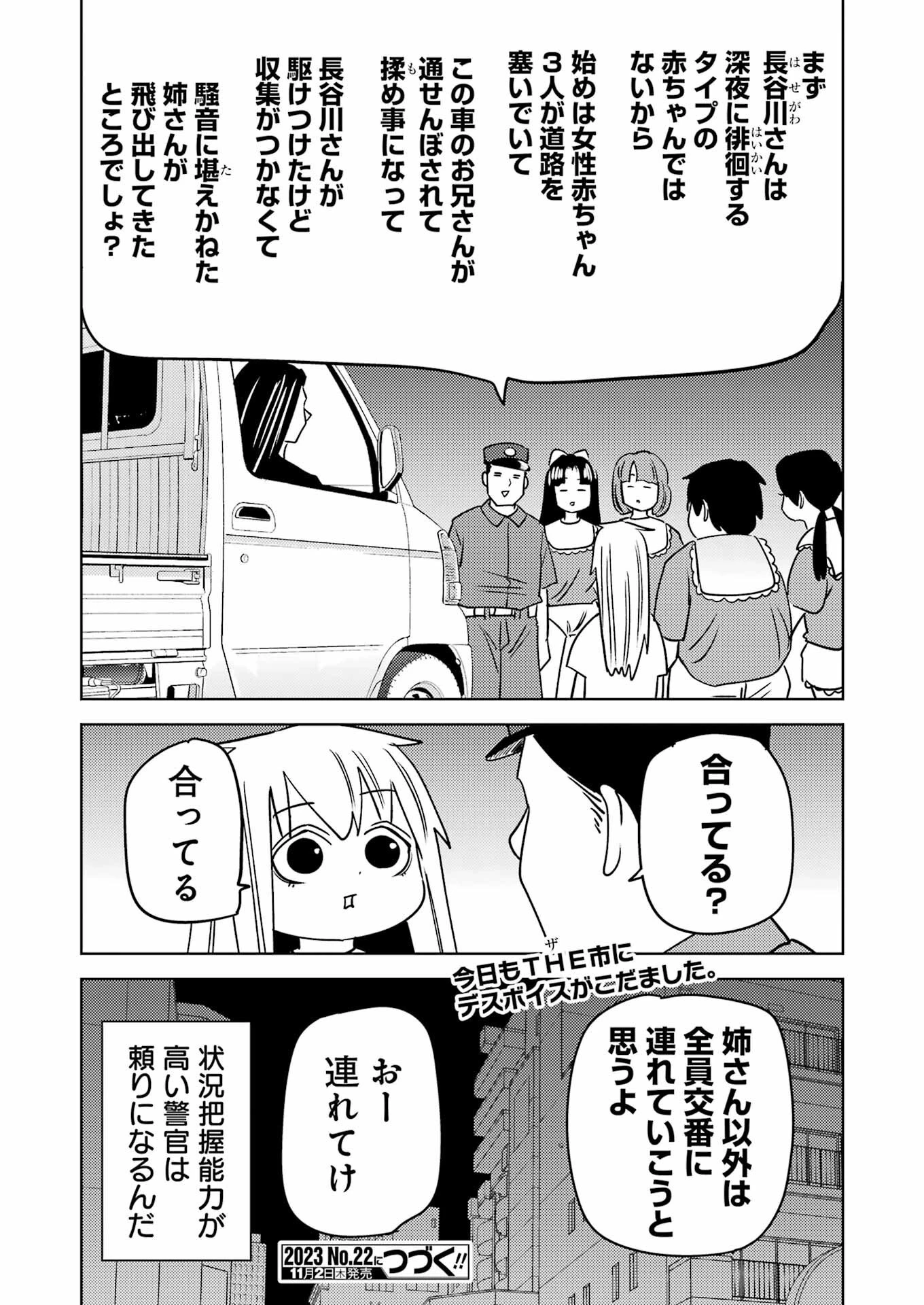 プラスチック姉さん 第282話 - 16