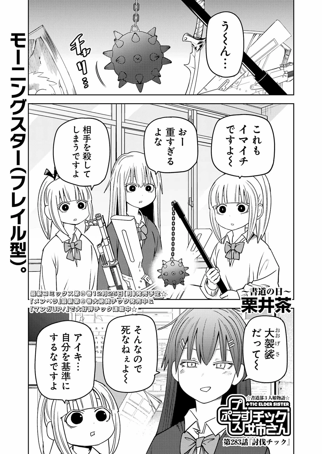 プラスチック姉さん 第283話 - 1