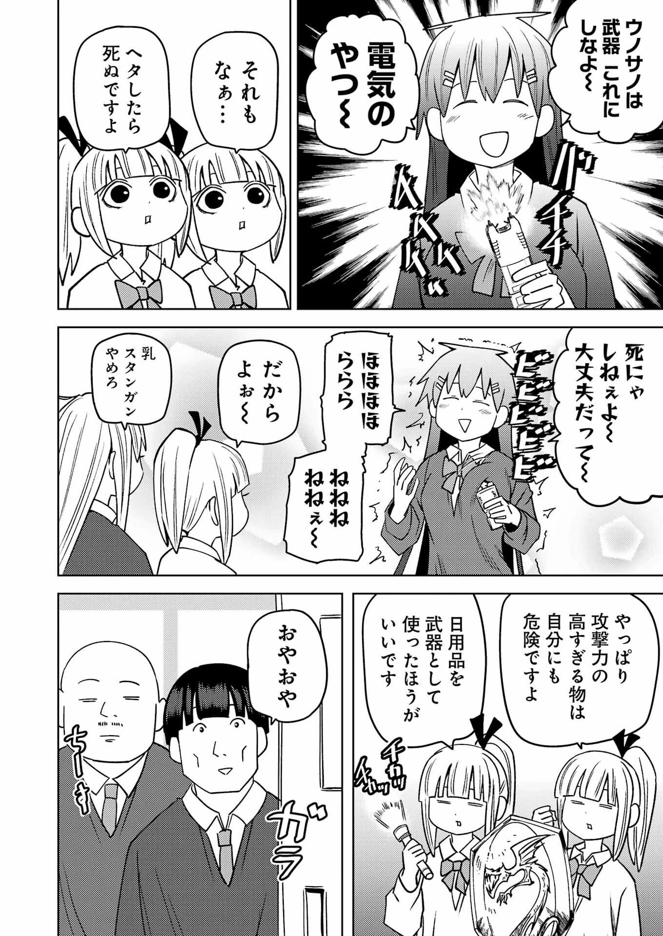 プラスチック姉さん 第283話 - 2