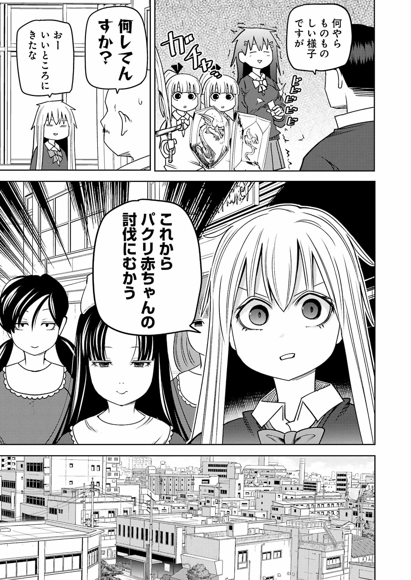 プラスチック姉さん 第283話 - 3