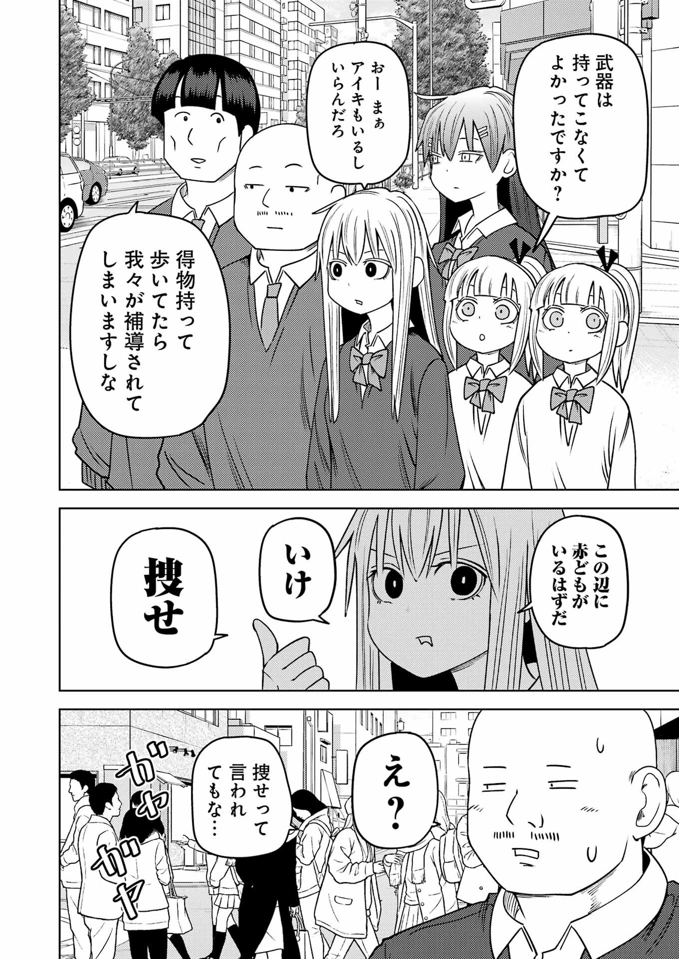 プラスチック姉さん 第283話 - 4