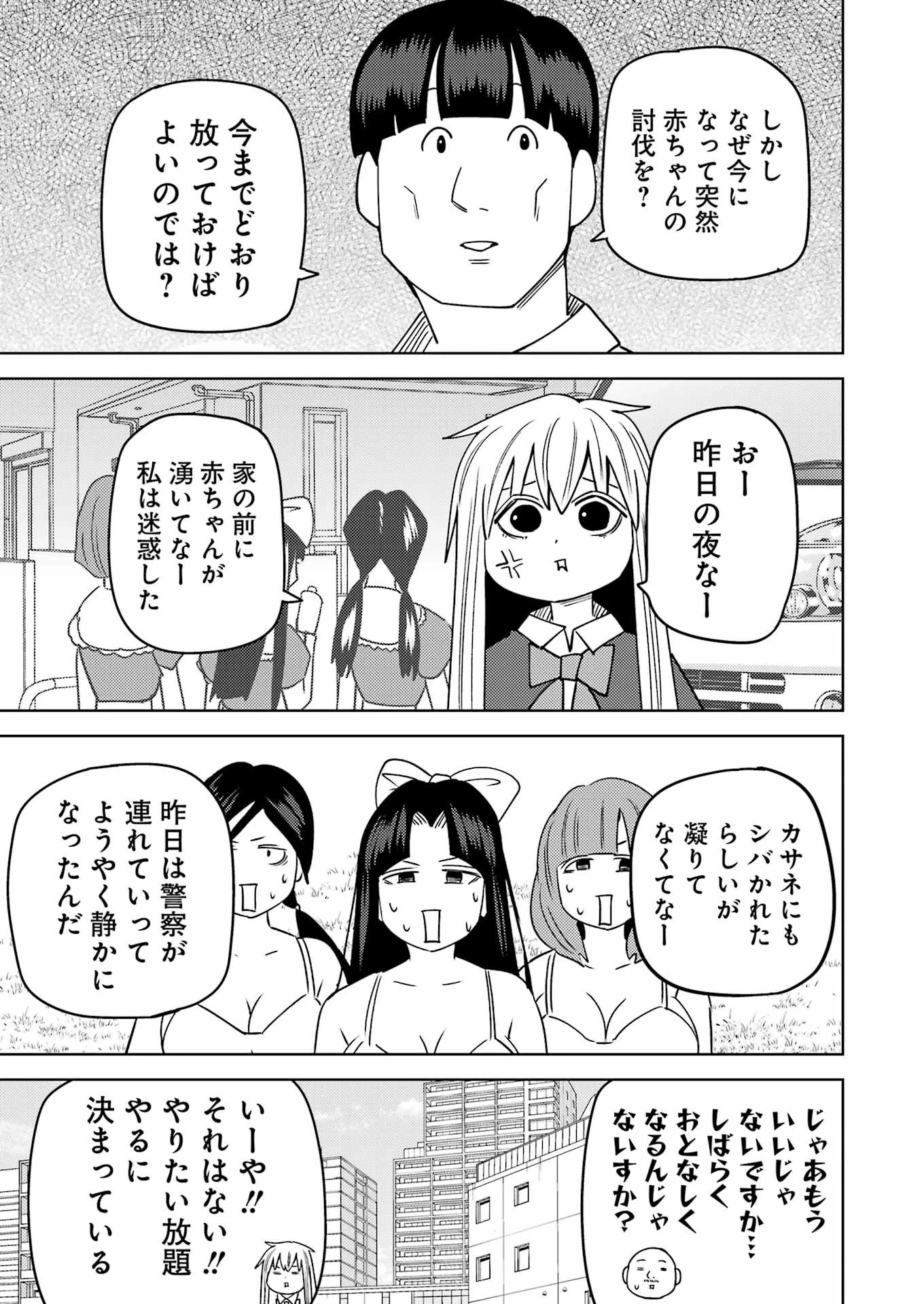 プラスチック姉さん 第283話 - 5