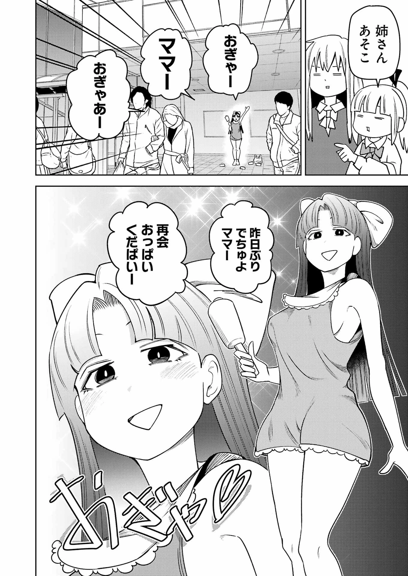 プラスチック姉さん 第283話 - 6
