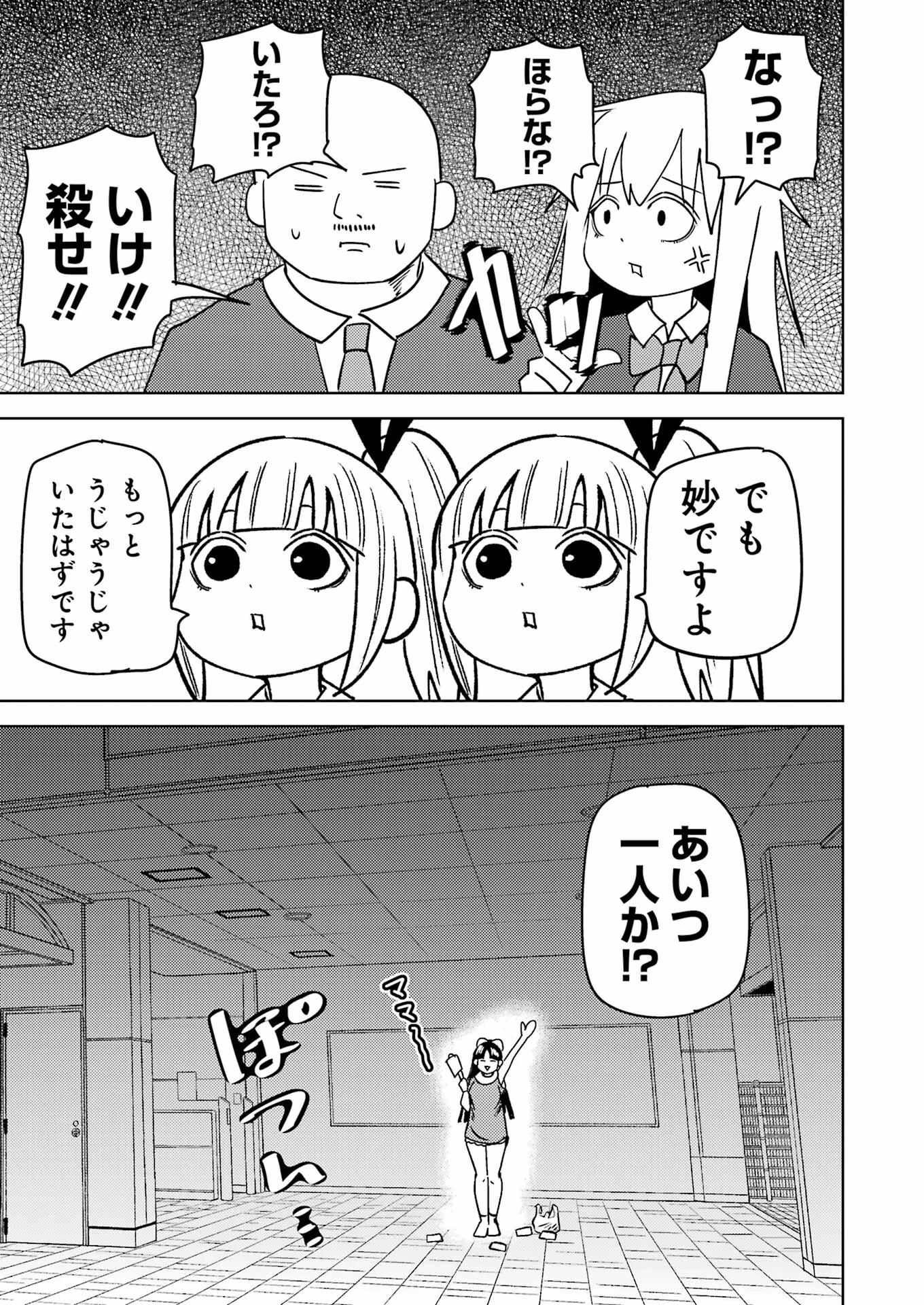プラスチック姉さん 第283話 - 7