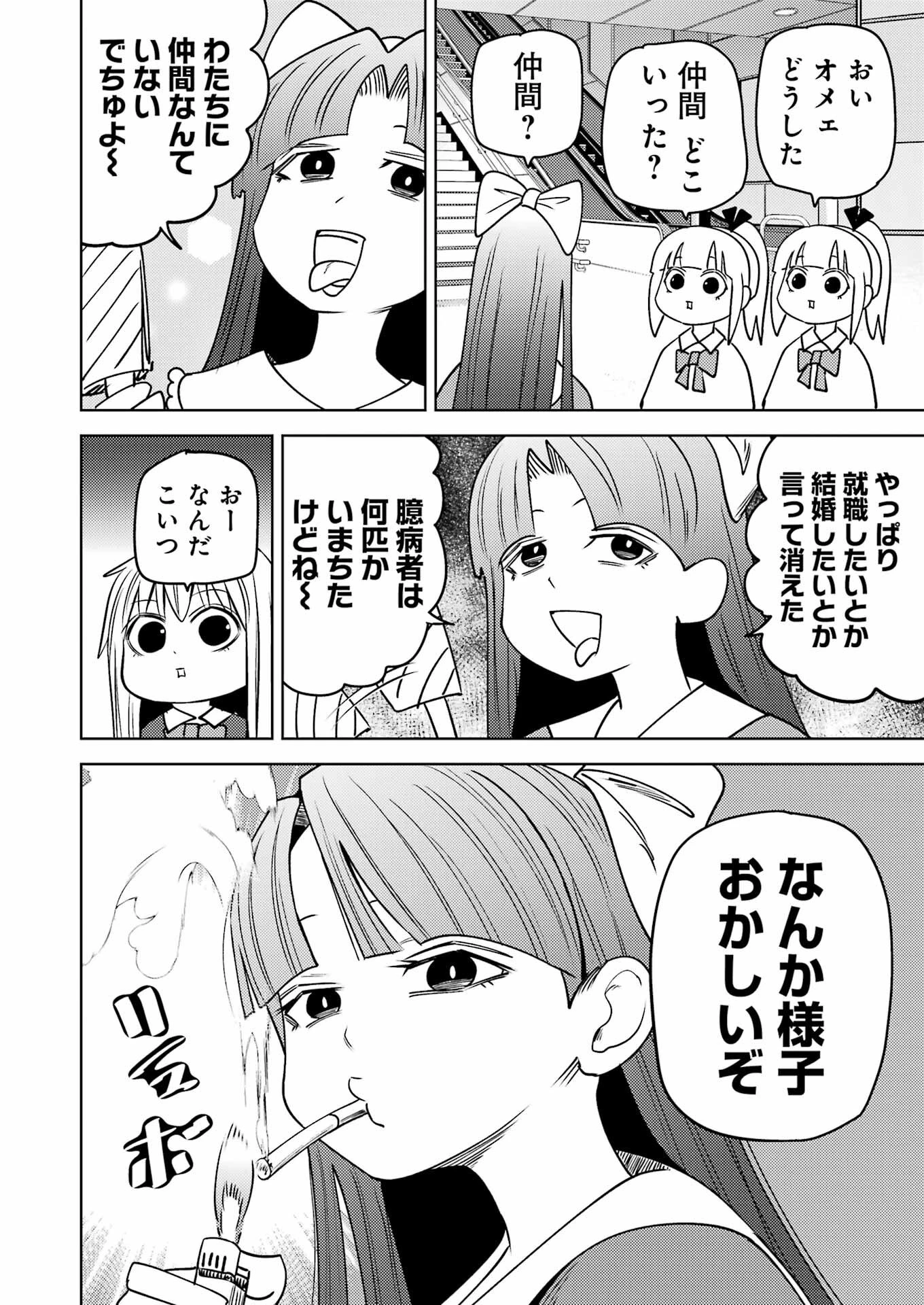 プラスチック姉さん 第283話 - 8