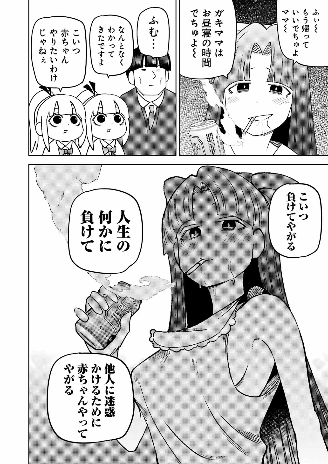 プラスチック姉さん 第283話 - 10