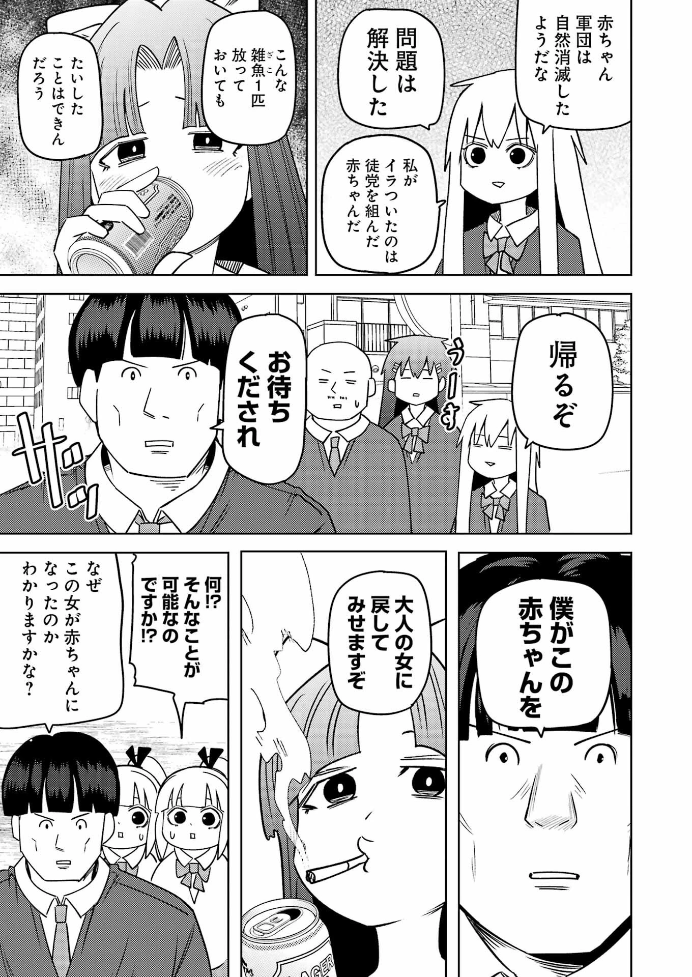 プラスチック姉さん 第283話 - 11