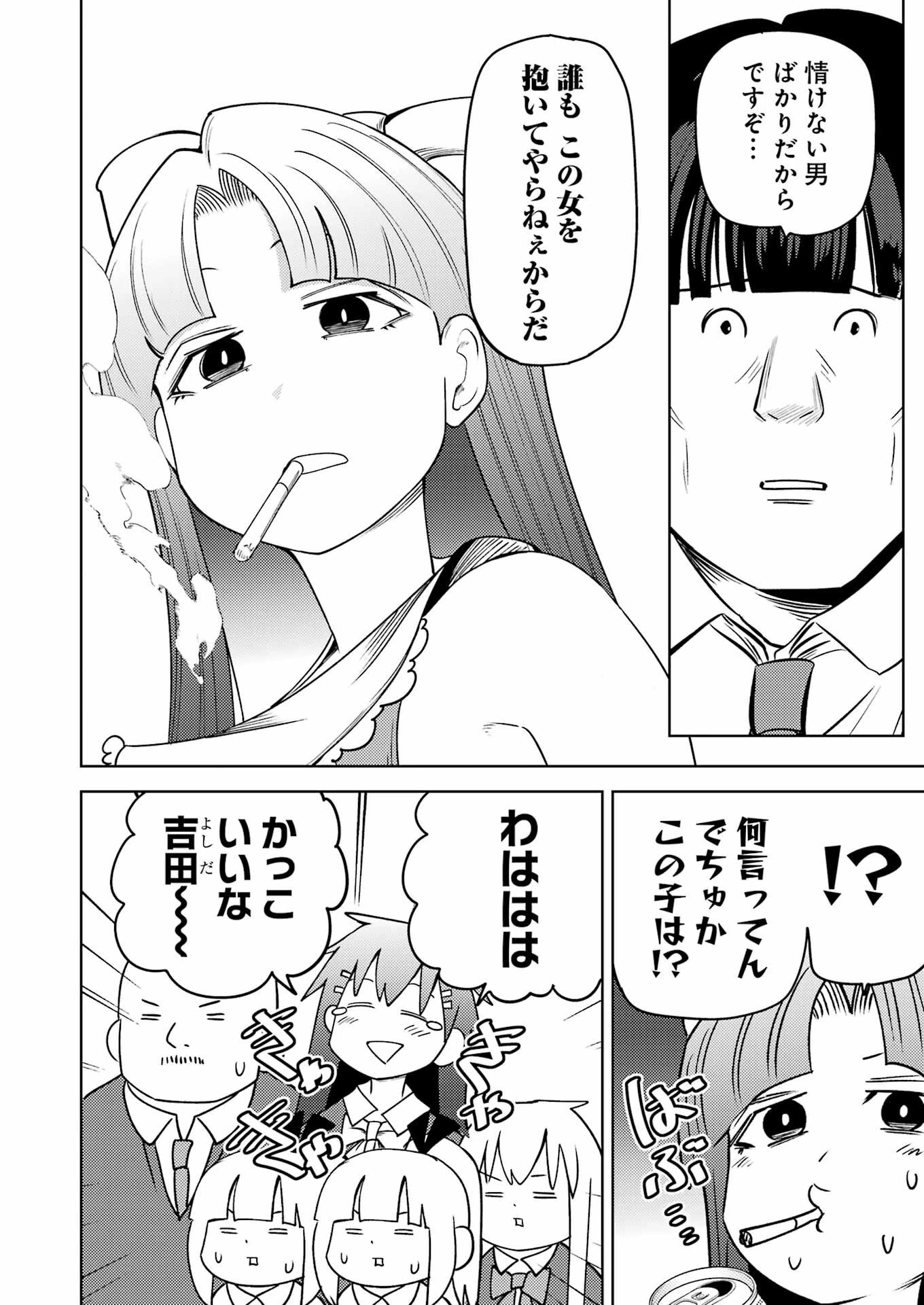 プラスチック姉さん 第283話 - 12