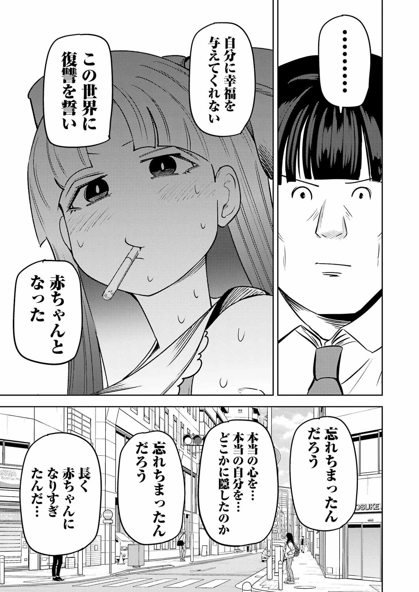 プラスチック姉さん 第283話 - 13