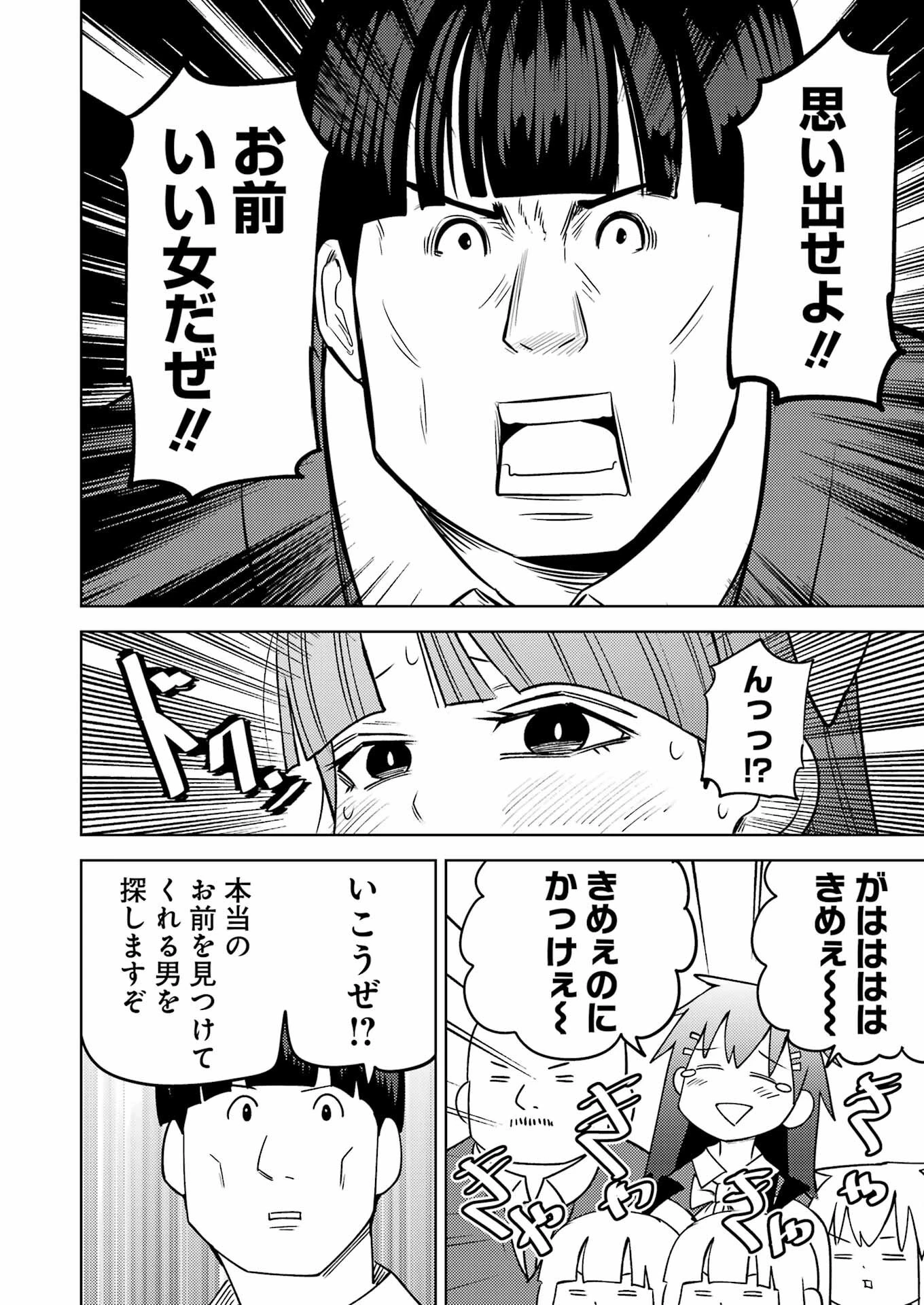 プラスチック姉さん 第283話 - 14