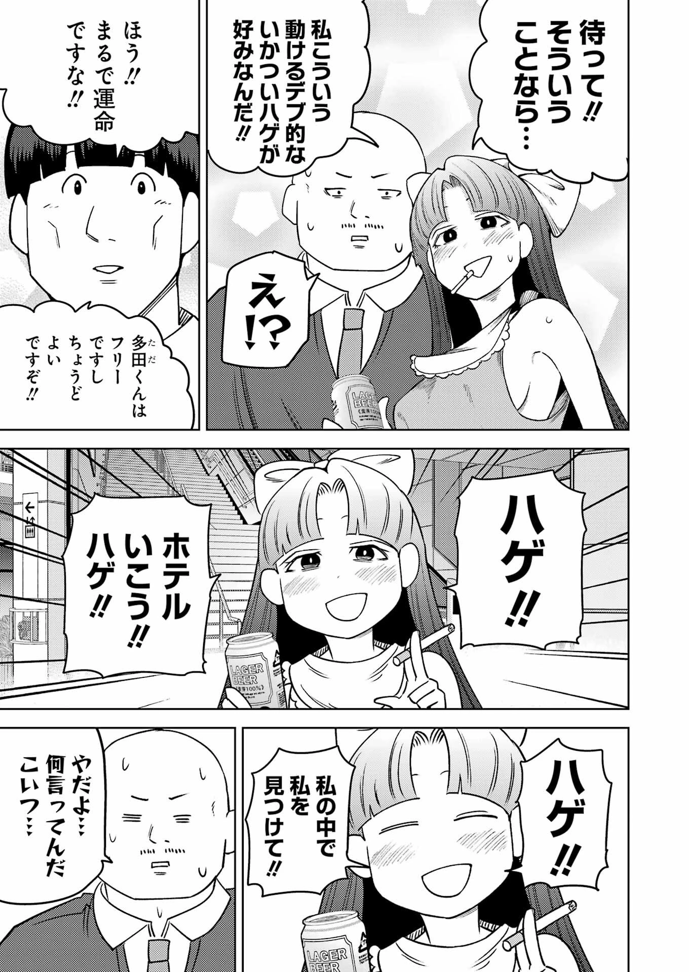 プラスチック姉さん 第283話 - 15