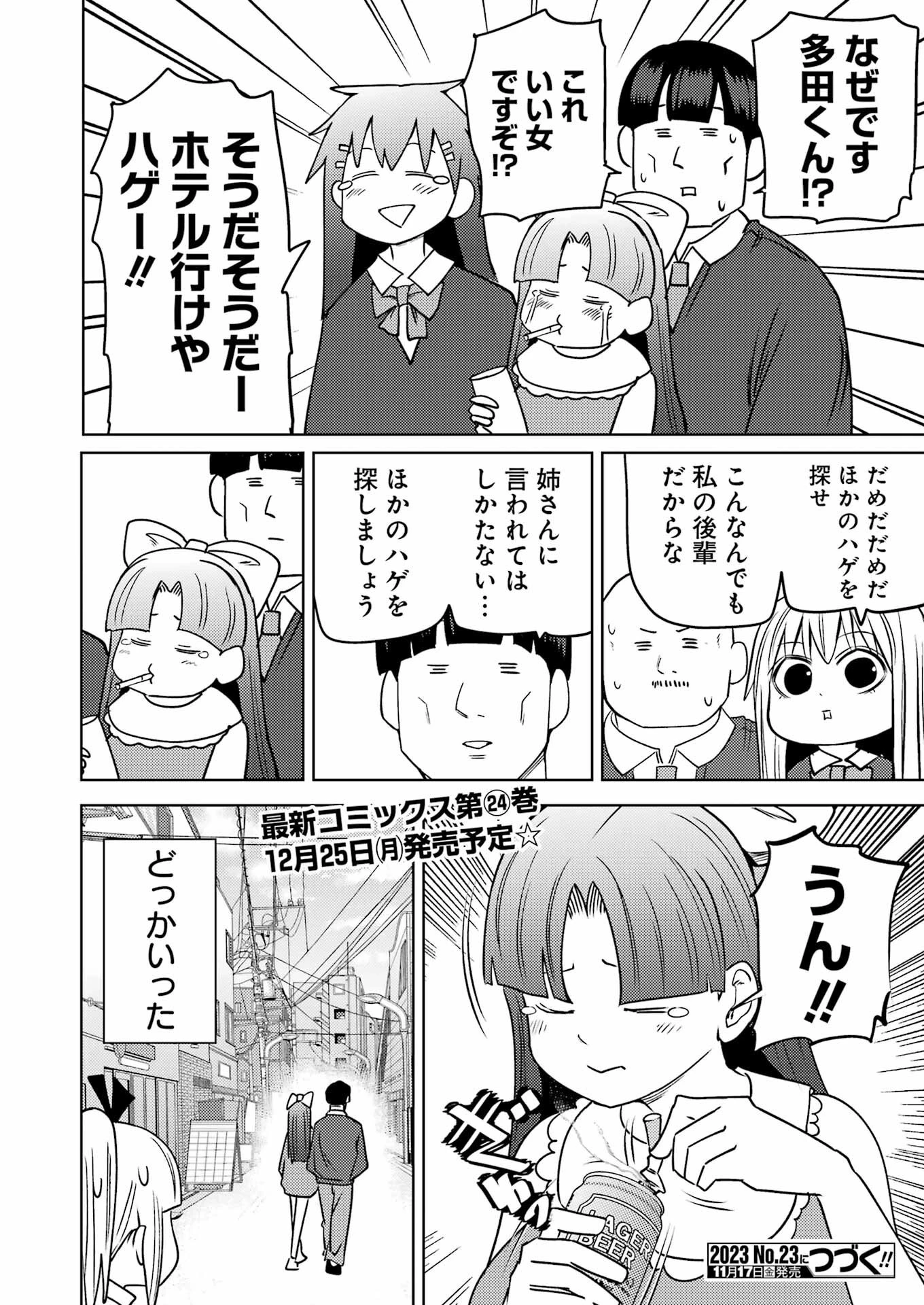 プラスチック姉さん 第283話 - 16