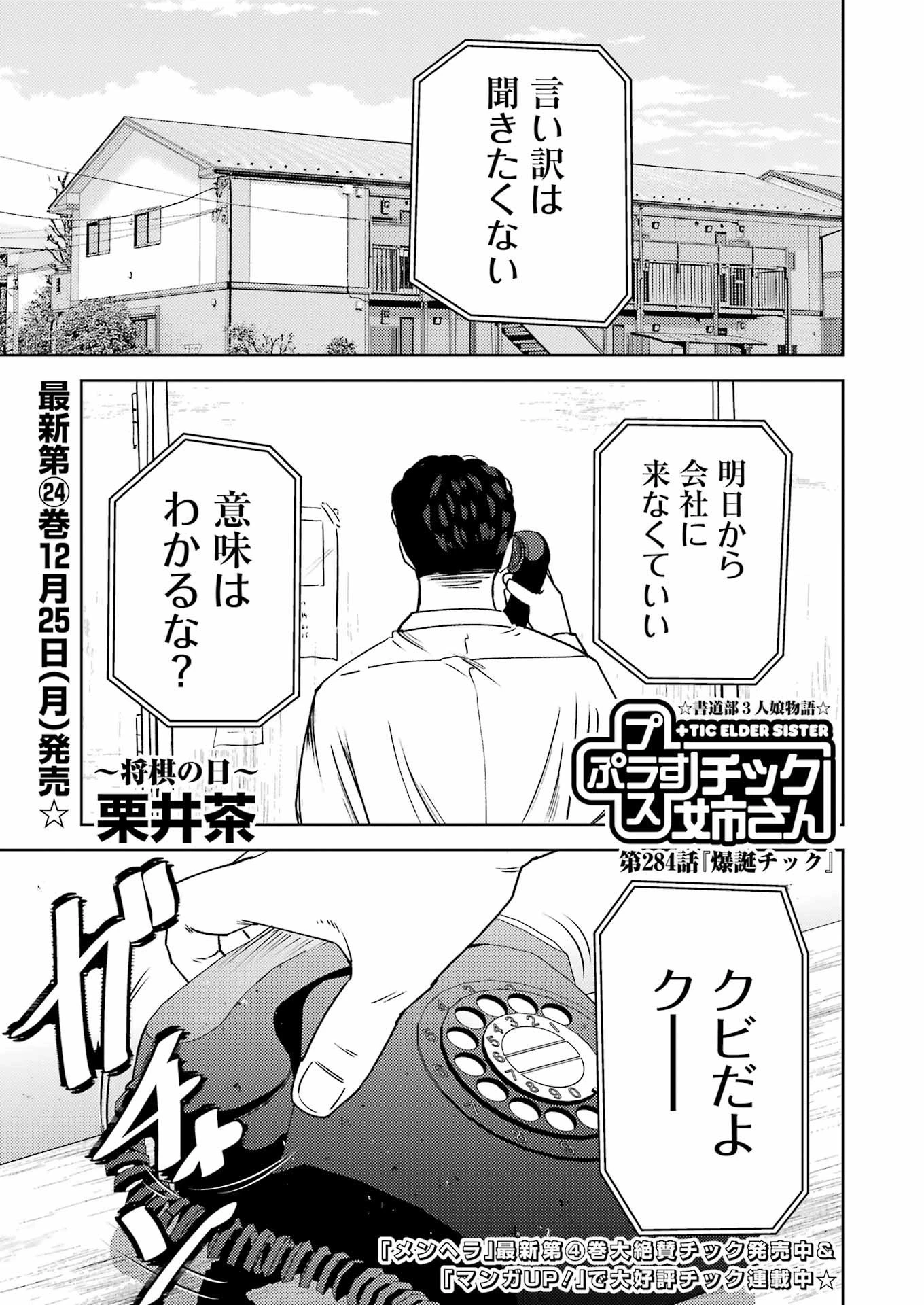プラスチック姉さん 第284話 - 1