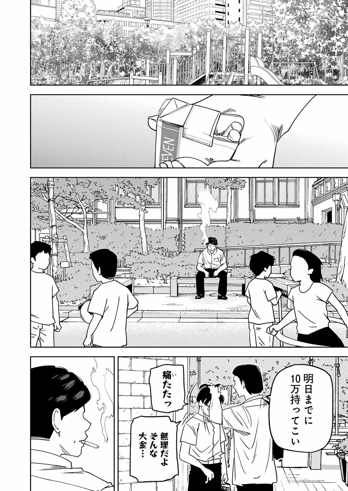 プラスチック姉さん 第284話 - 2