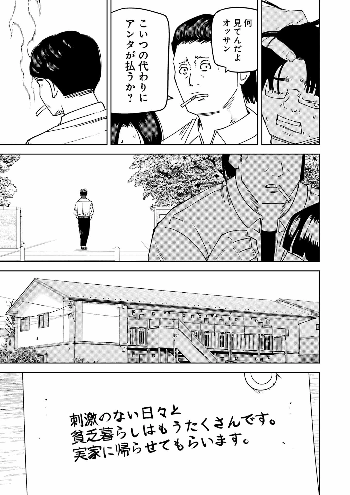 プラスチック姉さん 第284話 - 3