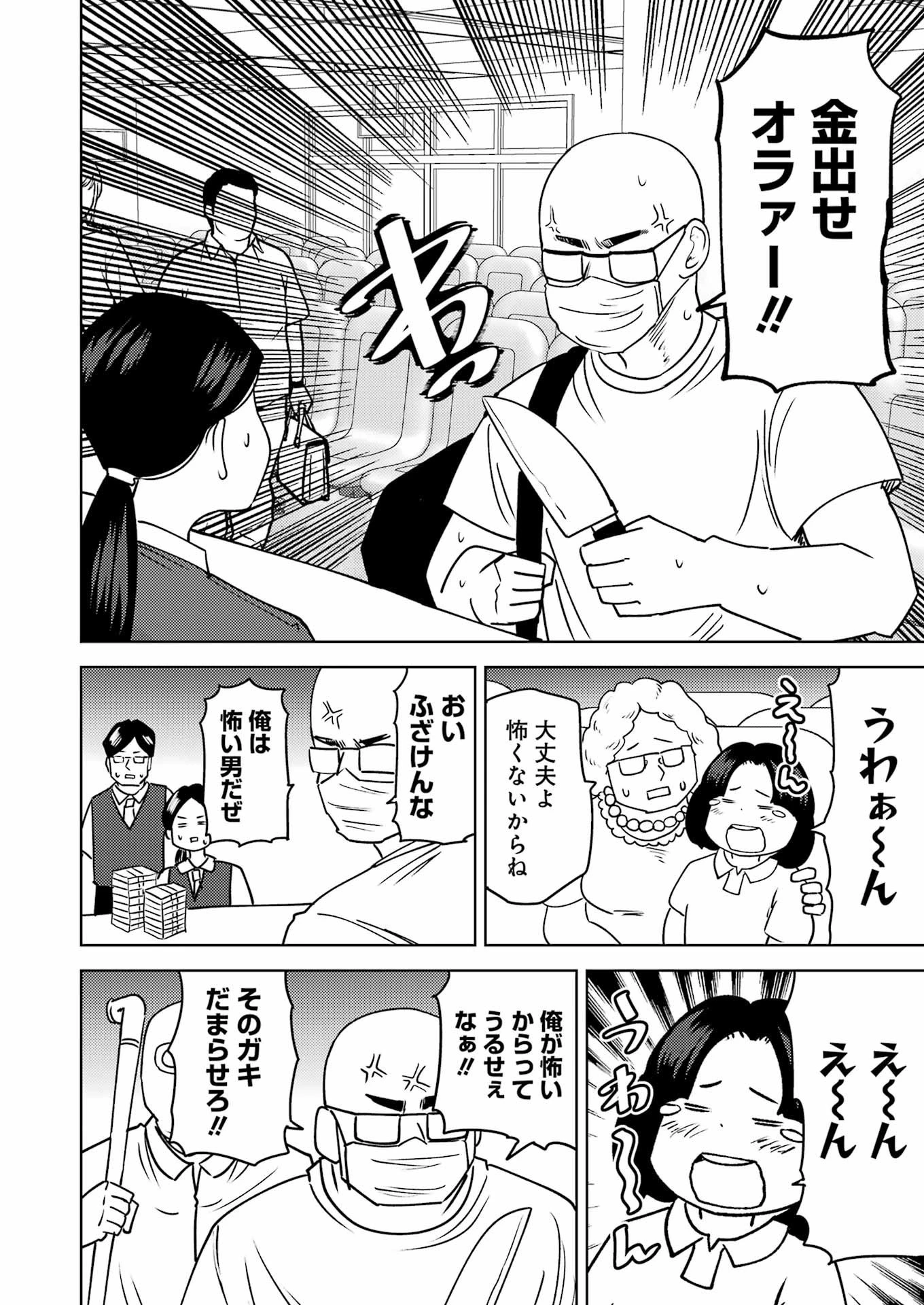プラスチック姉さん 第284話 - 8