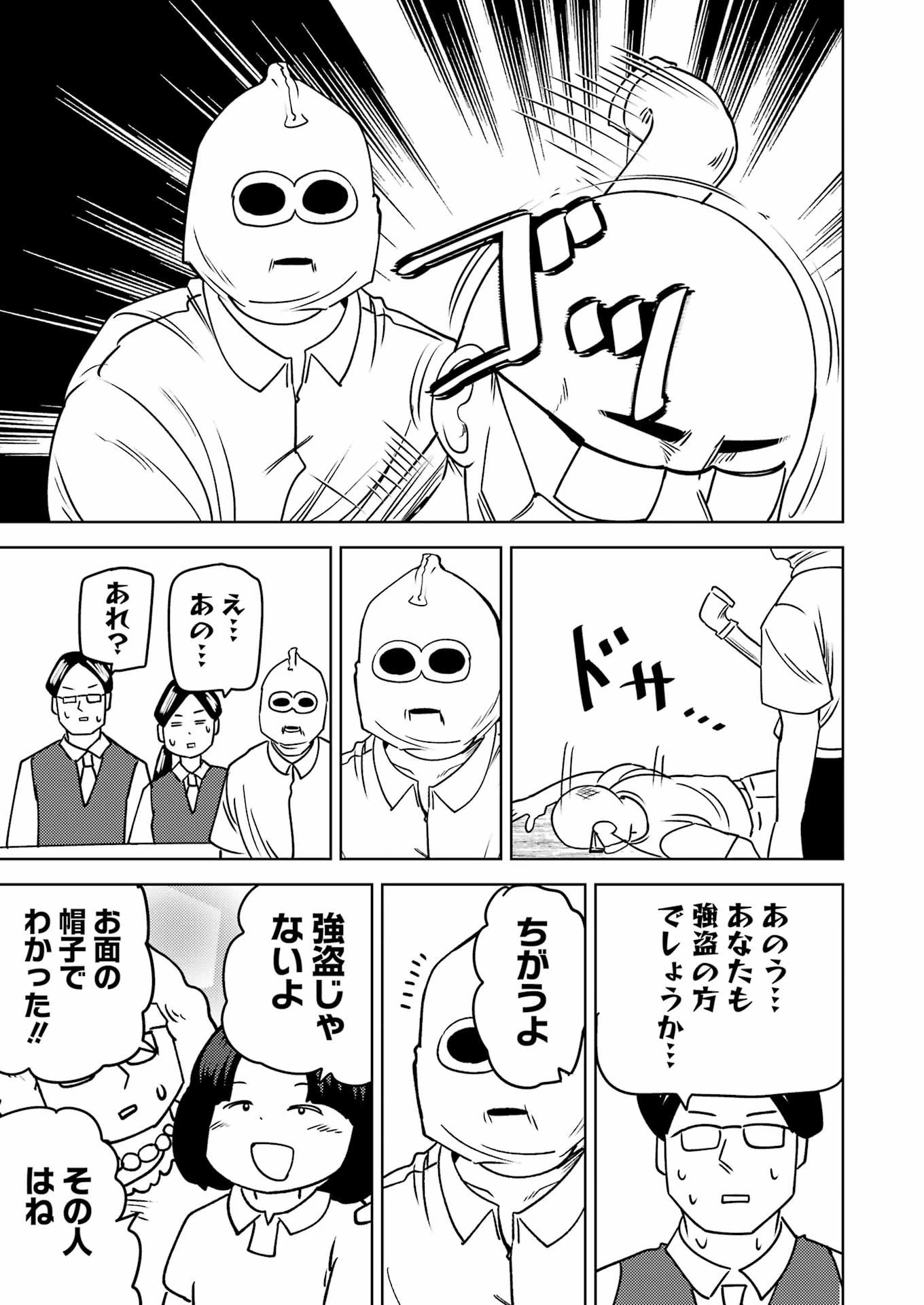 プラスチック姉さん 第284話 - 9