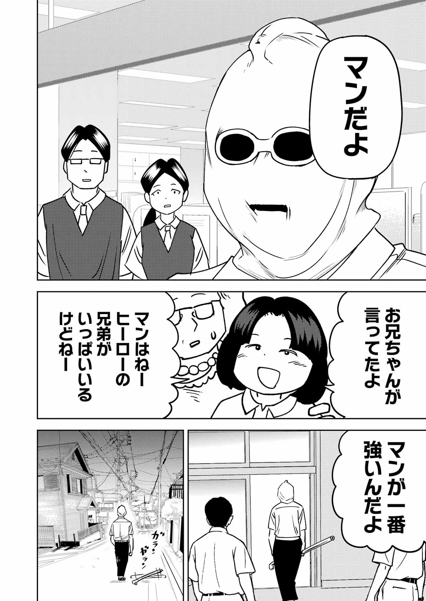プラスチック姉さん 第284話 - 10