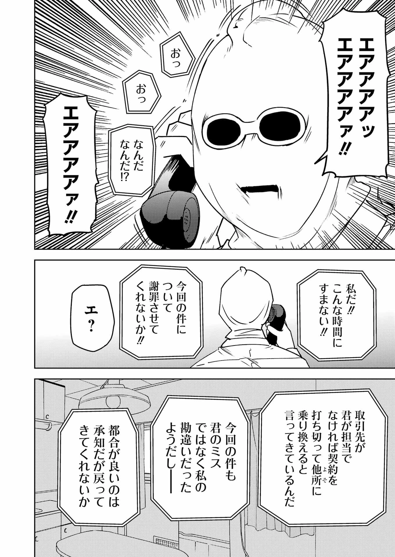 プラスチック姉さん 第284話 - 12