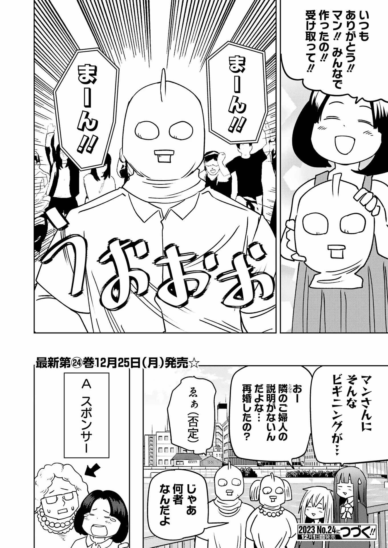 プラスチック姉さん 第284話 - 16