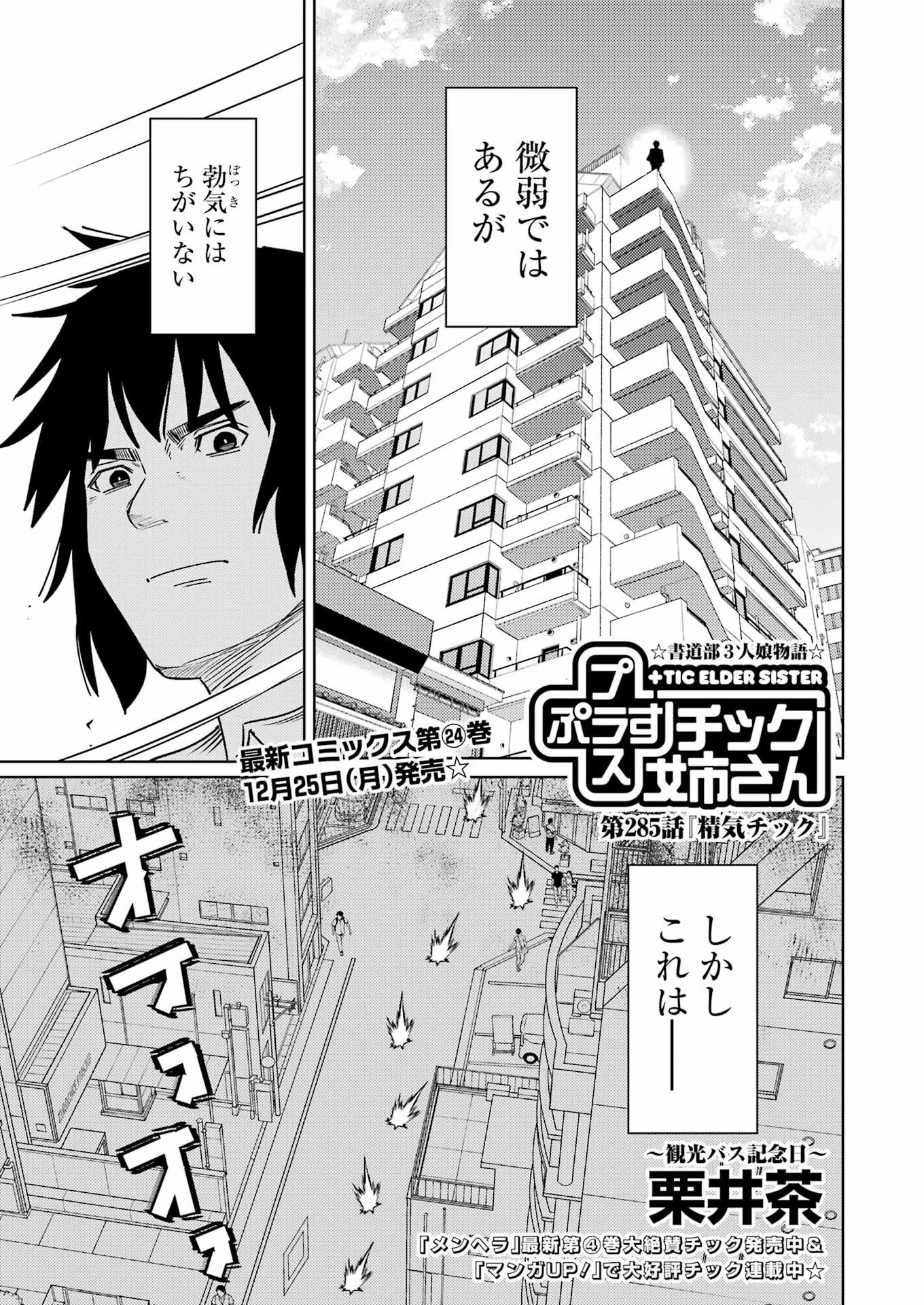 プラスチック姉さん 第285話 - 1