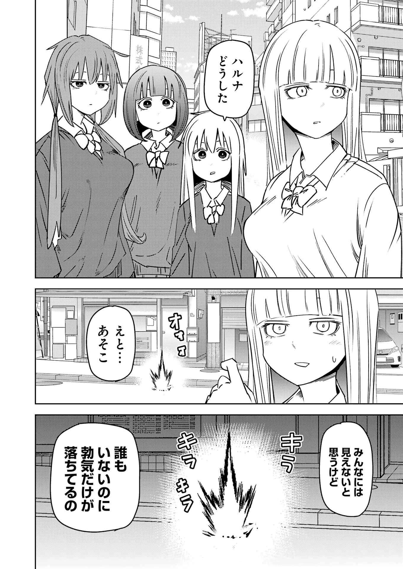 プラスチック姉さん 第285話 - 2