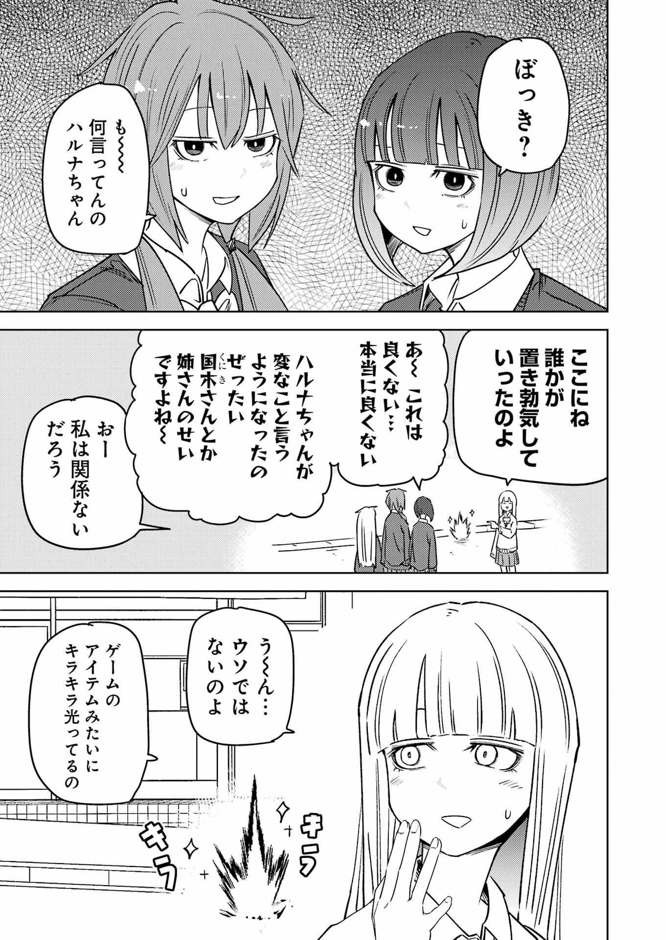 プラスチック姉さん 第285話 - 3