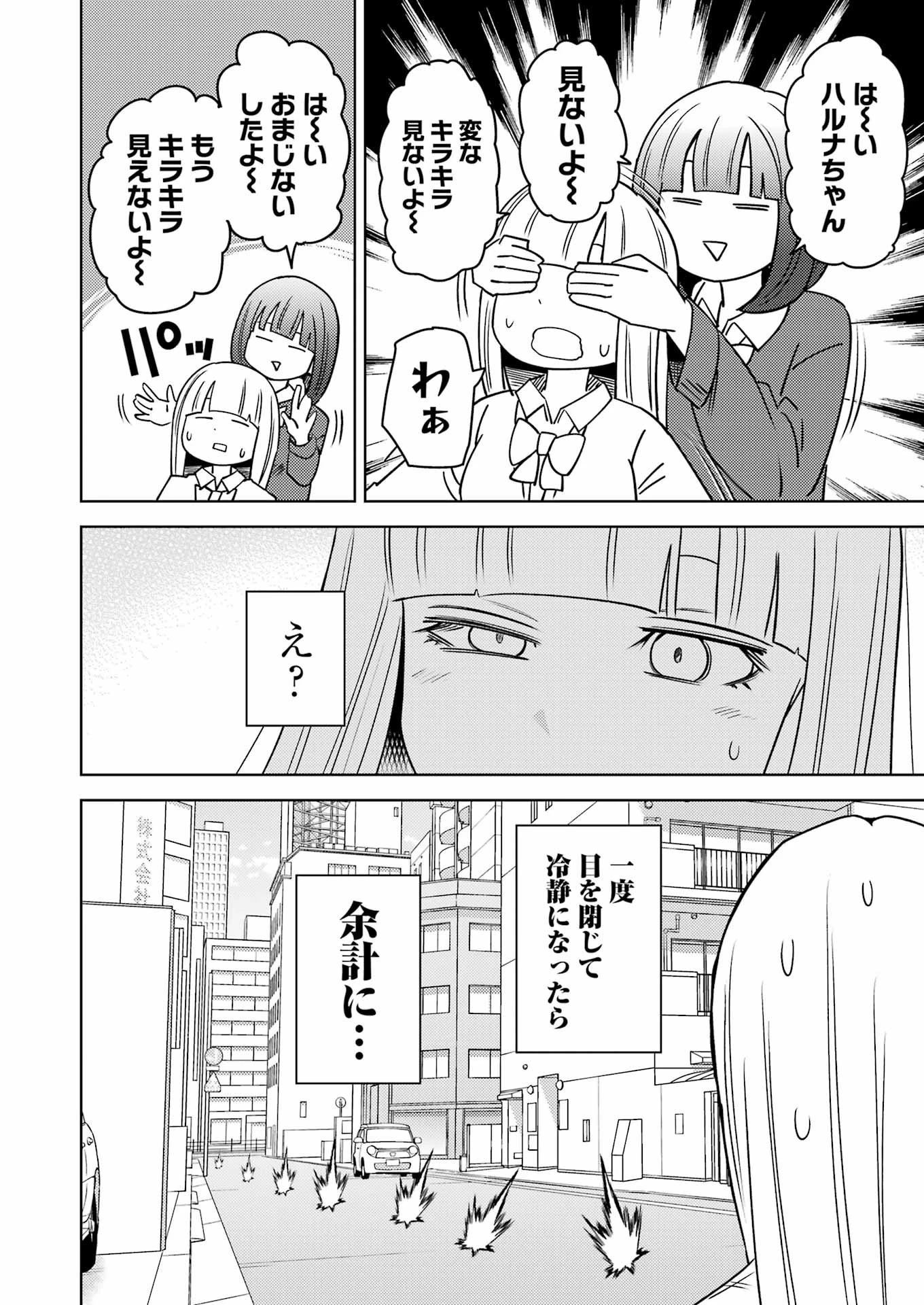プラスチック姉さん 第285話 - 4