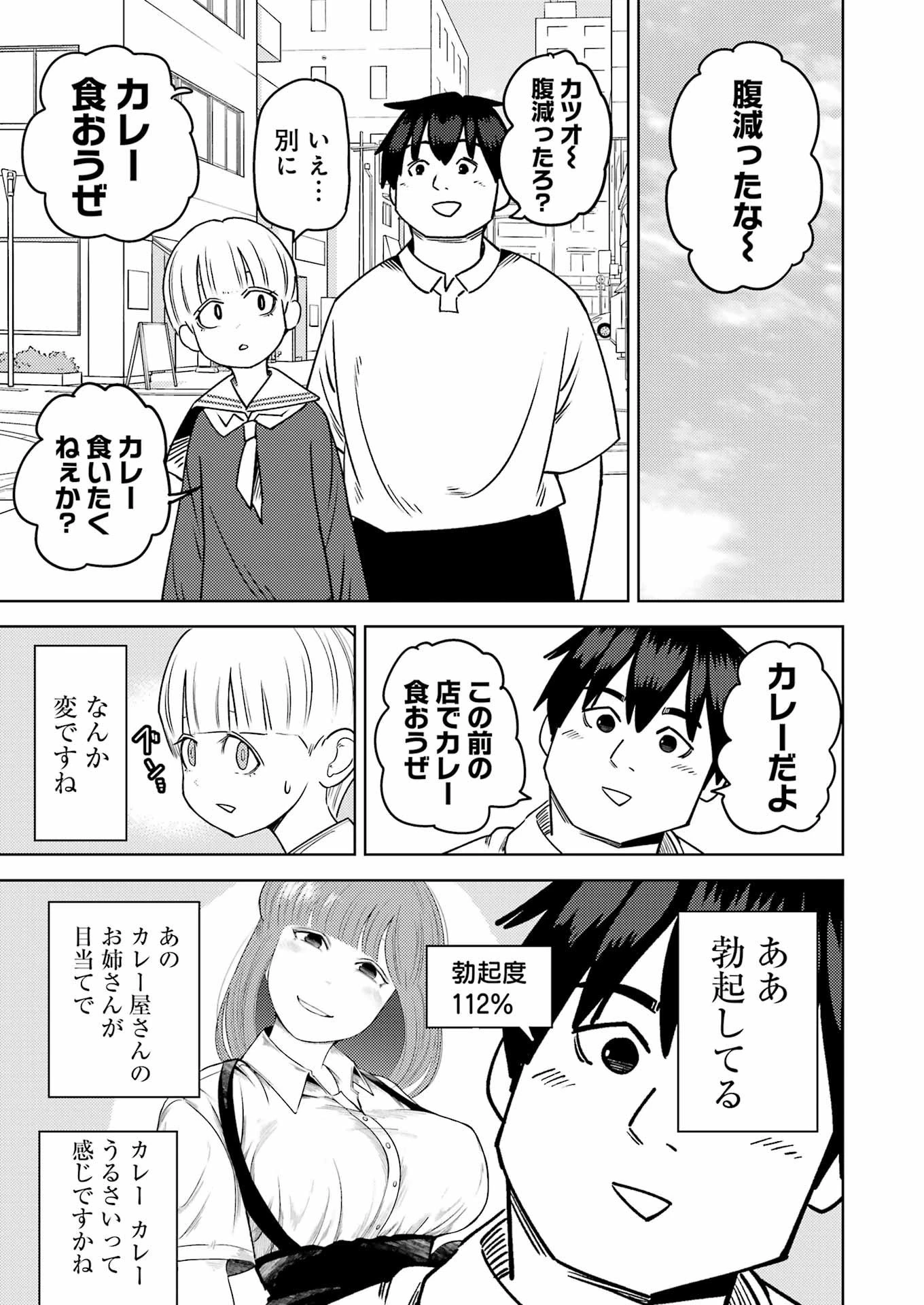 プラスチック姉さん 第285話 - 5