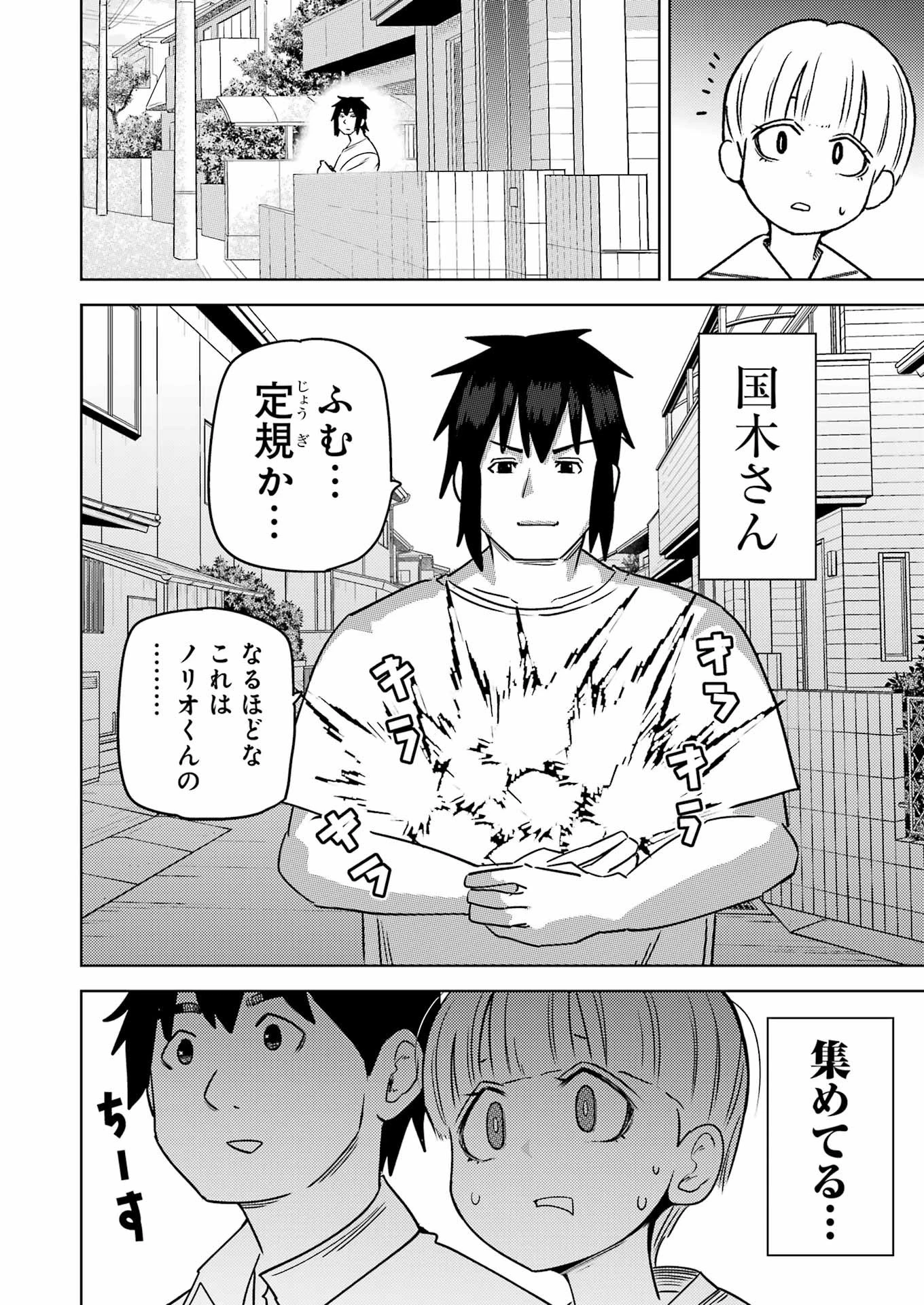 プラスチック姉さん 第285話 - 8