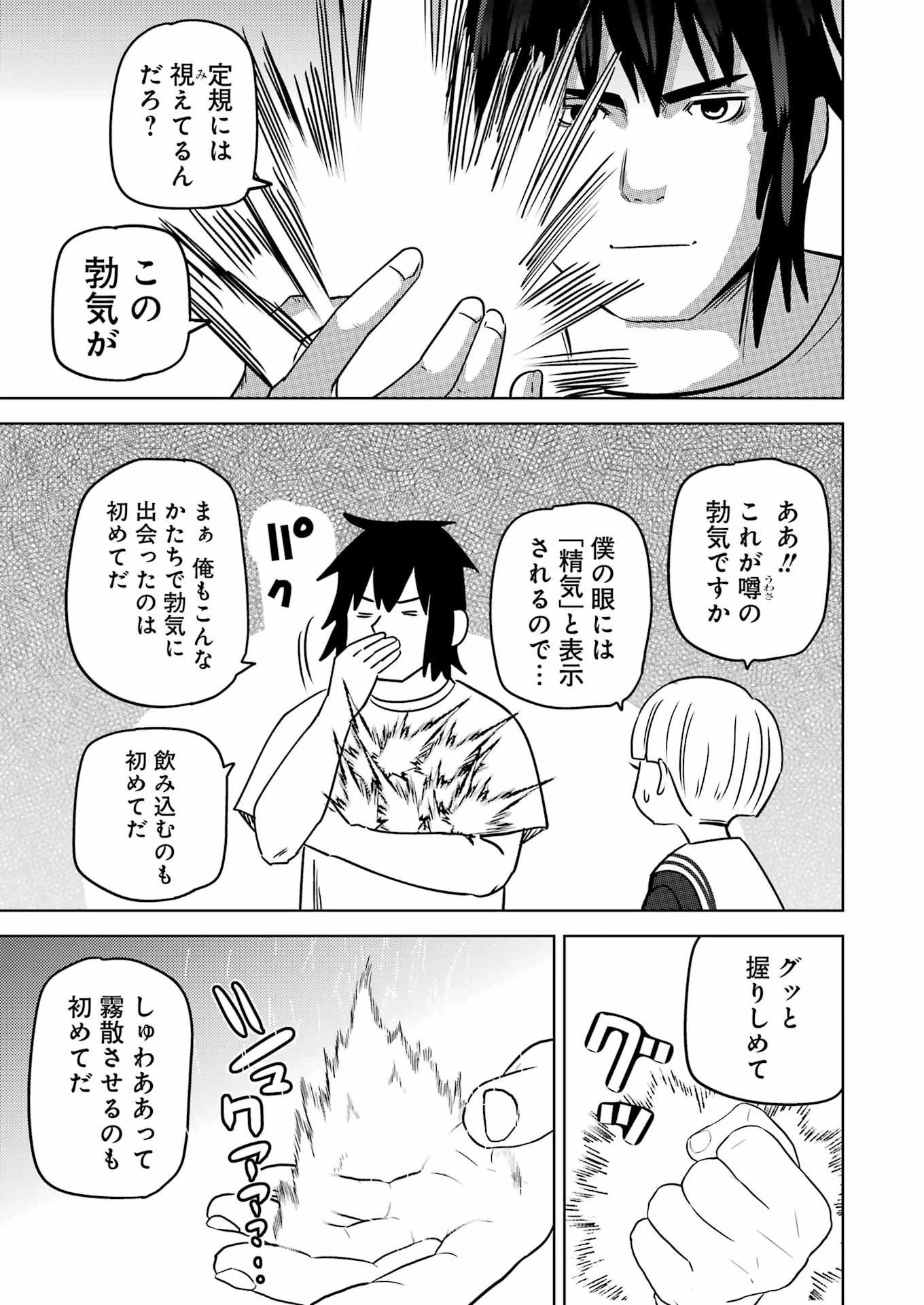 プラスチック姉さん 第285話 - 9