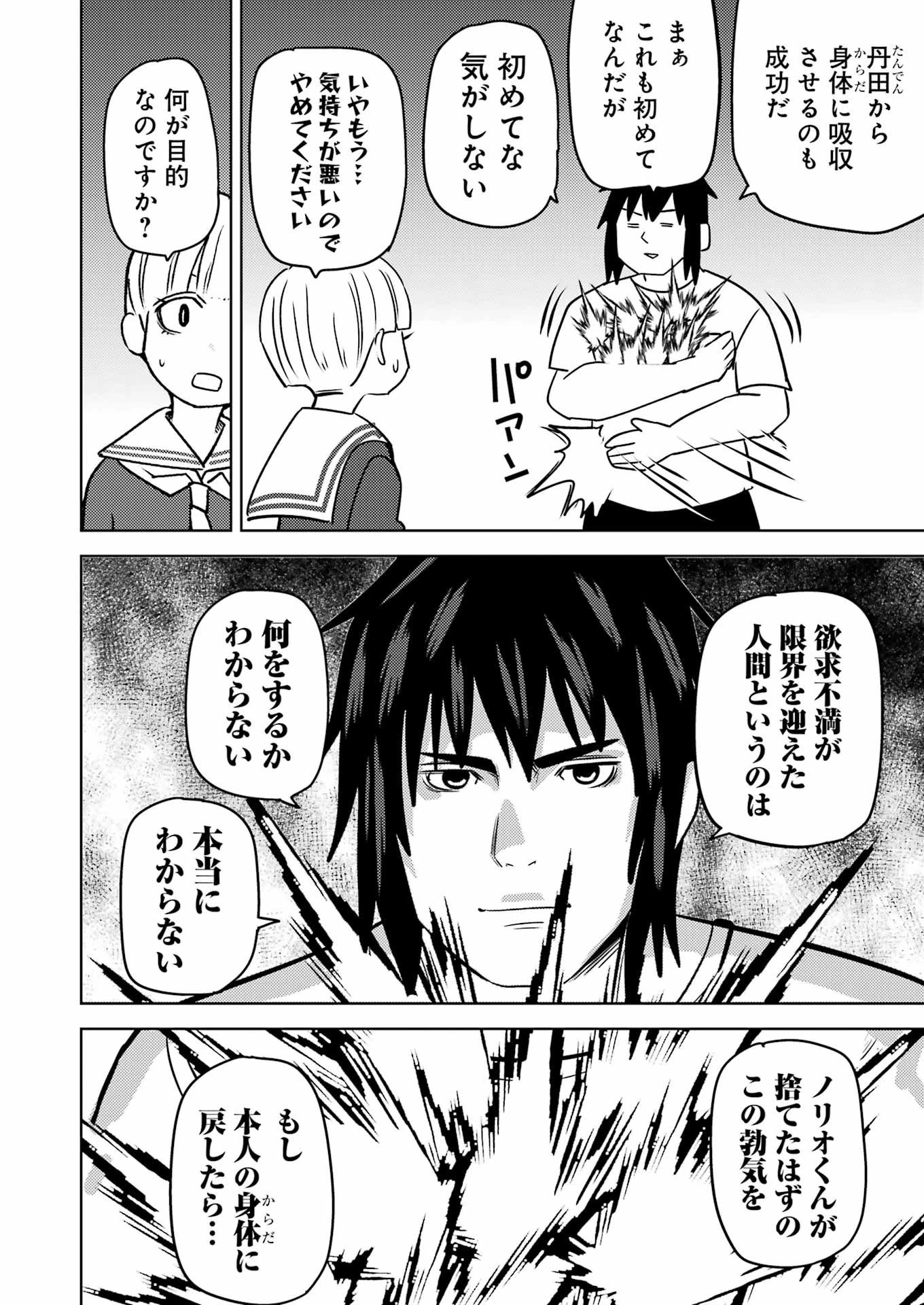 プラスチック姉さん 第285話 - 10