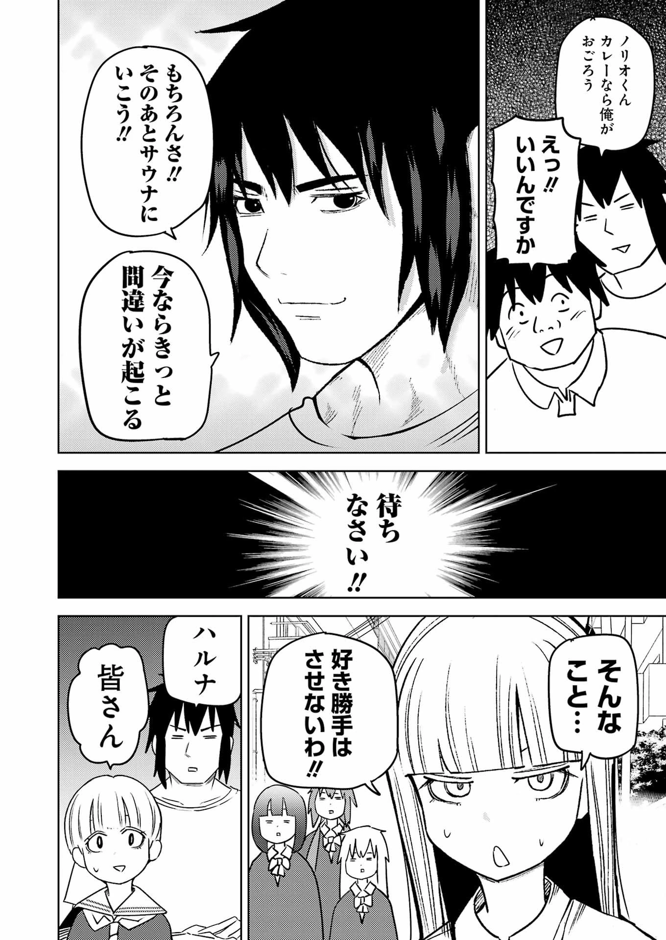 プラスチック姉さん 第285話 - 12